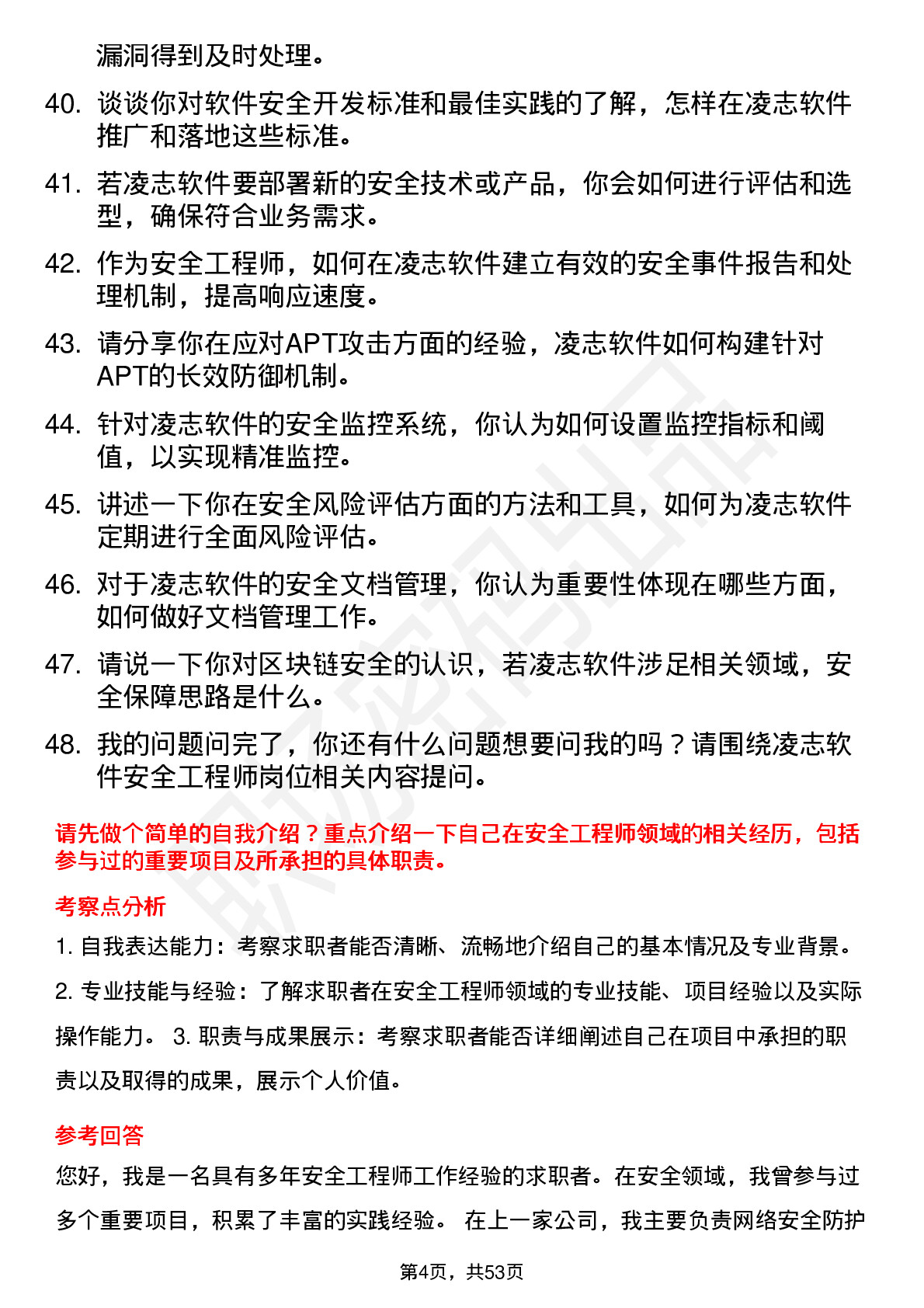 48道凌志软件安全工程师岗位面试题库及参考回答含考察点分析