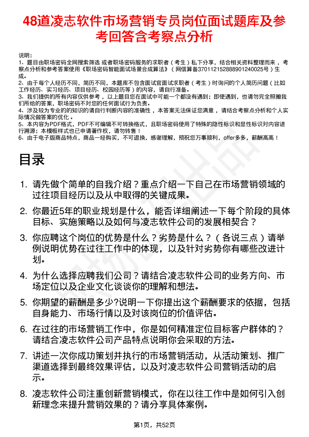 48道凌志软件市场营销专员岗位面试题库及参考回答含考察点分析