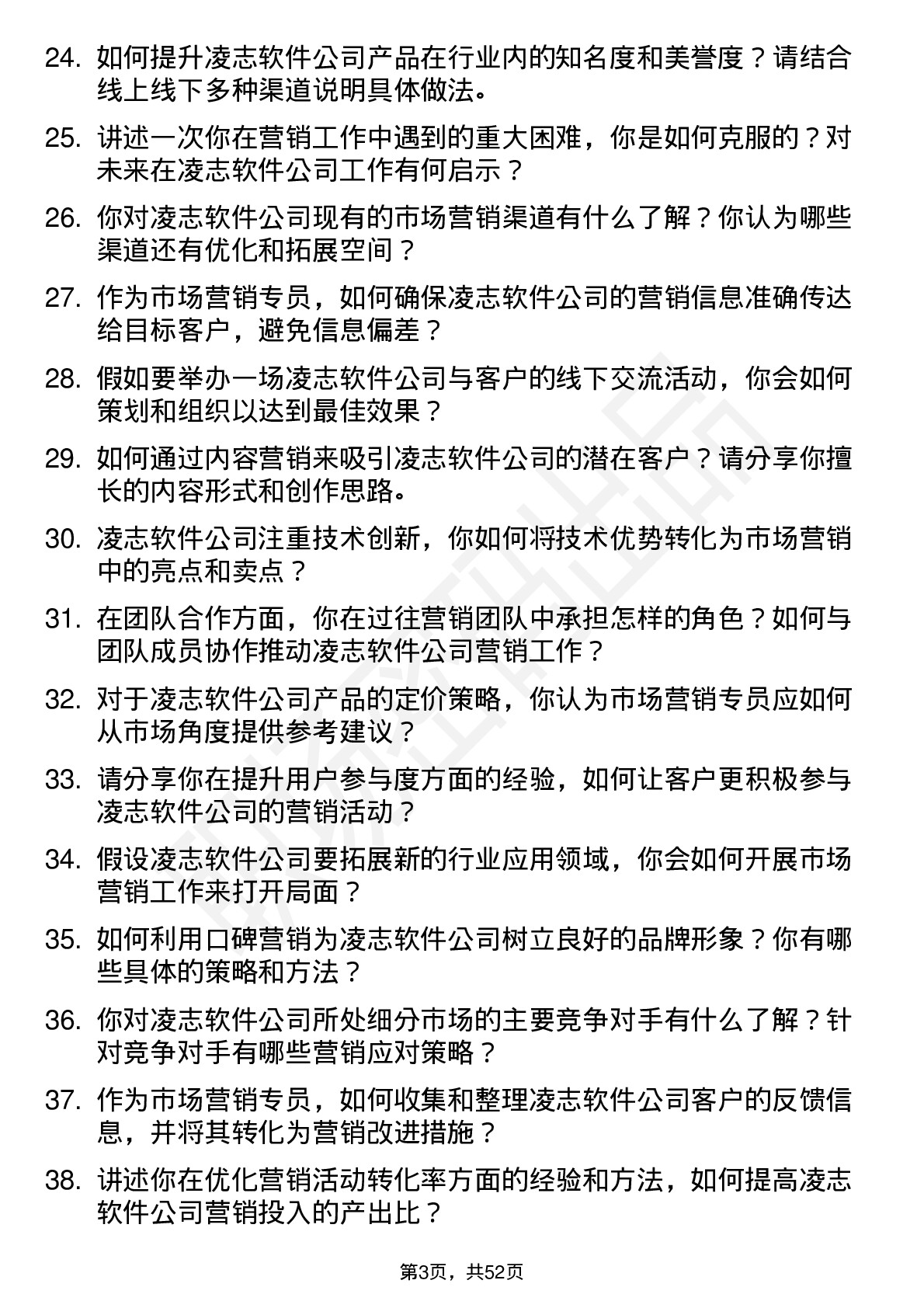 48道凌志软件市场营销专员岗位面试题库及参考回答含考察点分析