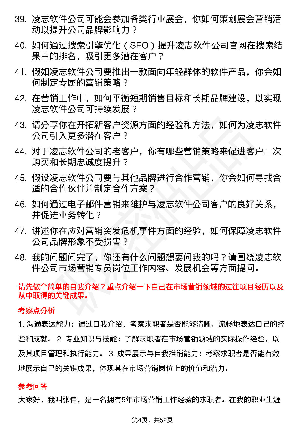 48道凌志软件市场营销专员岗位面试题库及参考回答含考察点分析