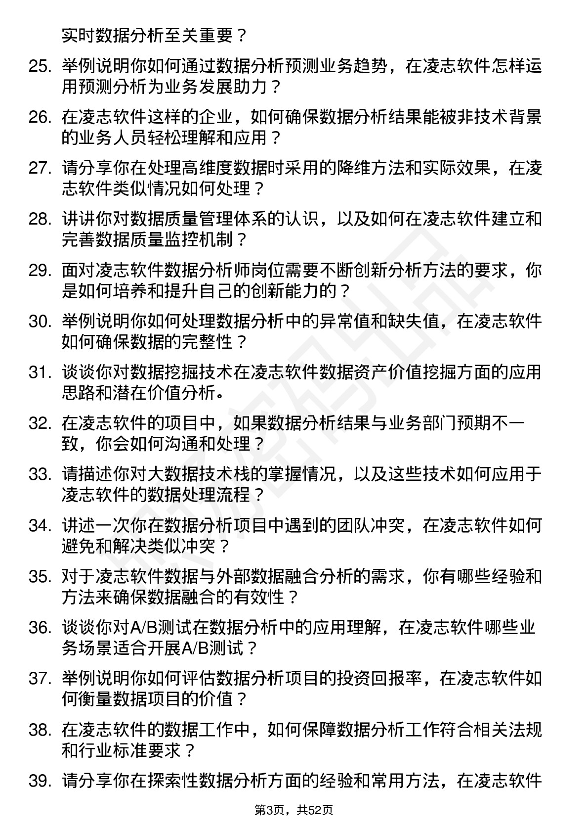 48道凌志软件数据分析师岗位面试题库及参考回答含考察点分析