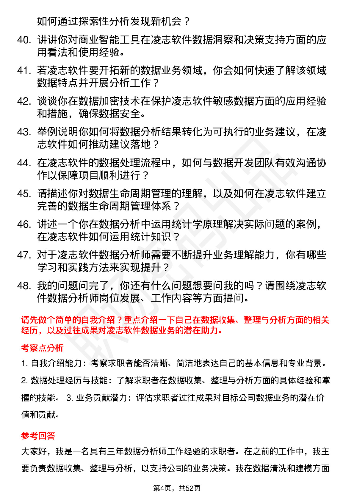 48道凌志软件数据分析师岗位面试题库及参考回答含考察点分析