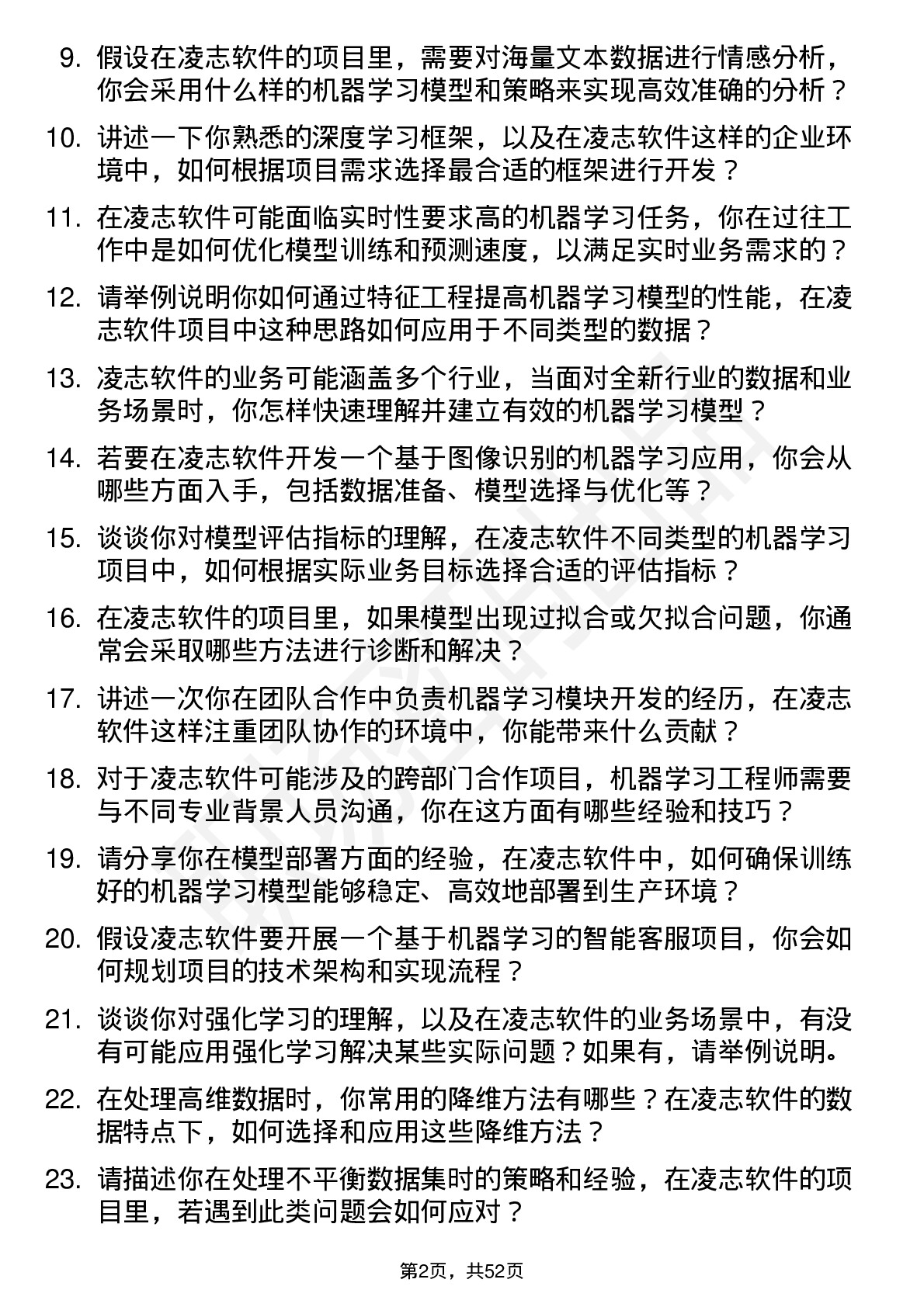 48道凌志软件机器学习工程师岗位面试题库及参考回答含考察点分析