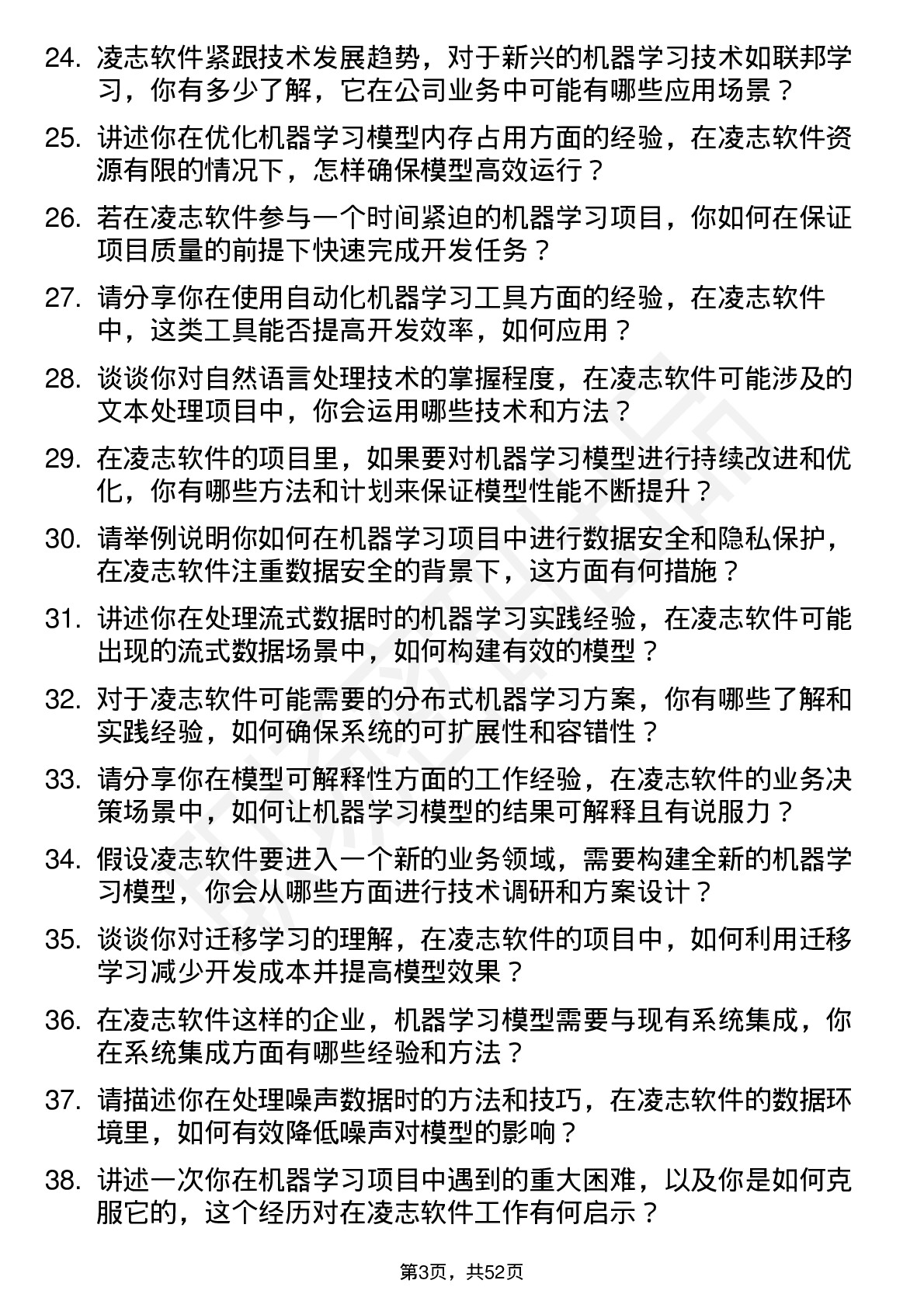 48道凌志软件机器学习工程师岗位面试题库及参考回答含考察点分析