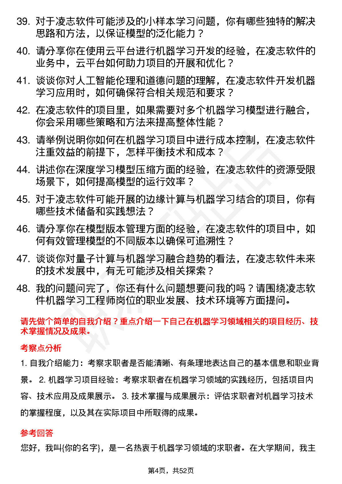 48道凌志软件机器学习工程师岗位面试题库及参考回答含考察点分析