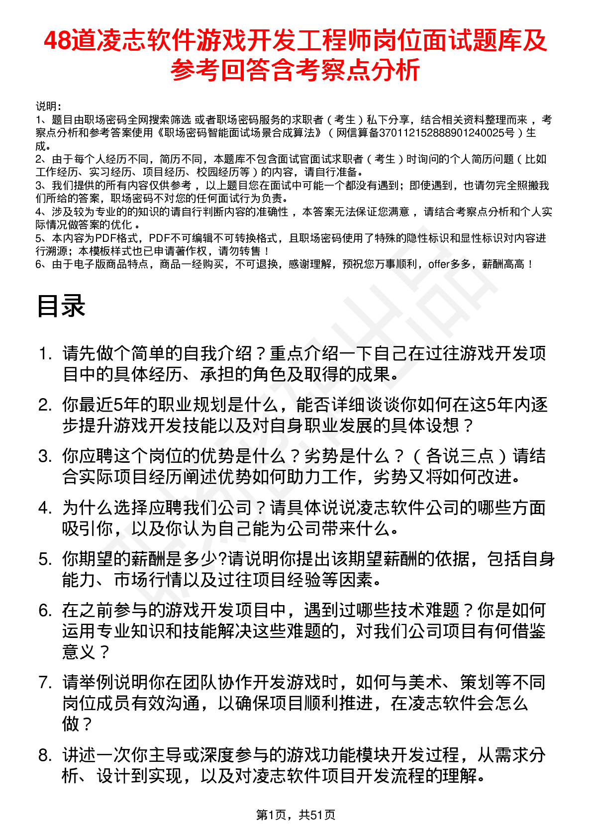 48道凌志软件游戏开发工程师岗位面试题库及参考回答含考察点分析