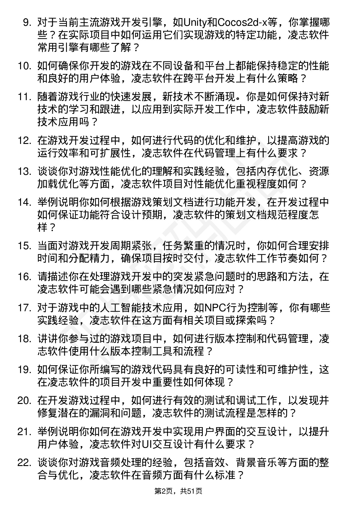 48道凌志软件游戏开发工程师岗位面试题库及参考回答含考察点分析