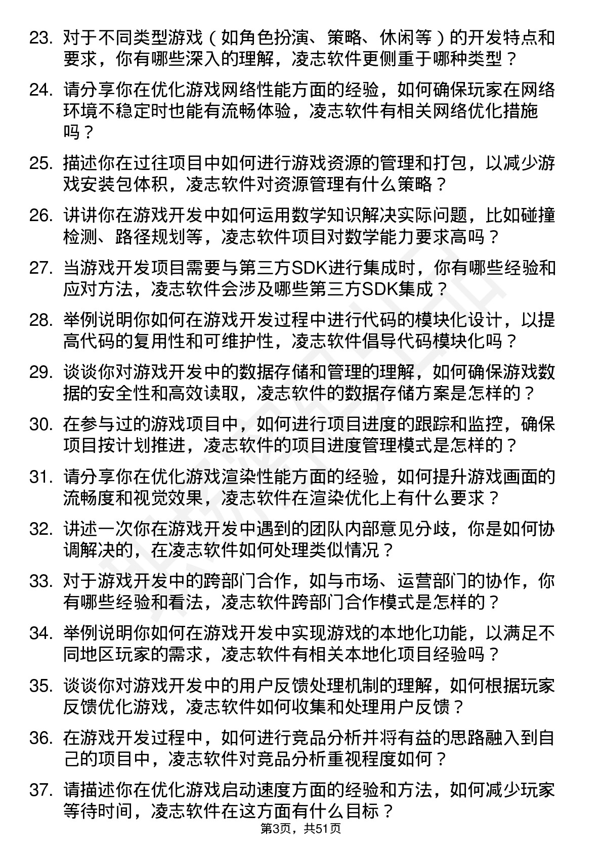 48道凌志软件游戏开发工程师岗位面试题库及参考回答含考察点分析