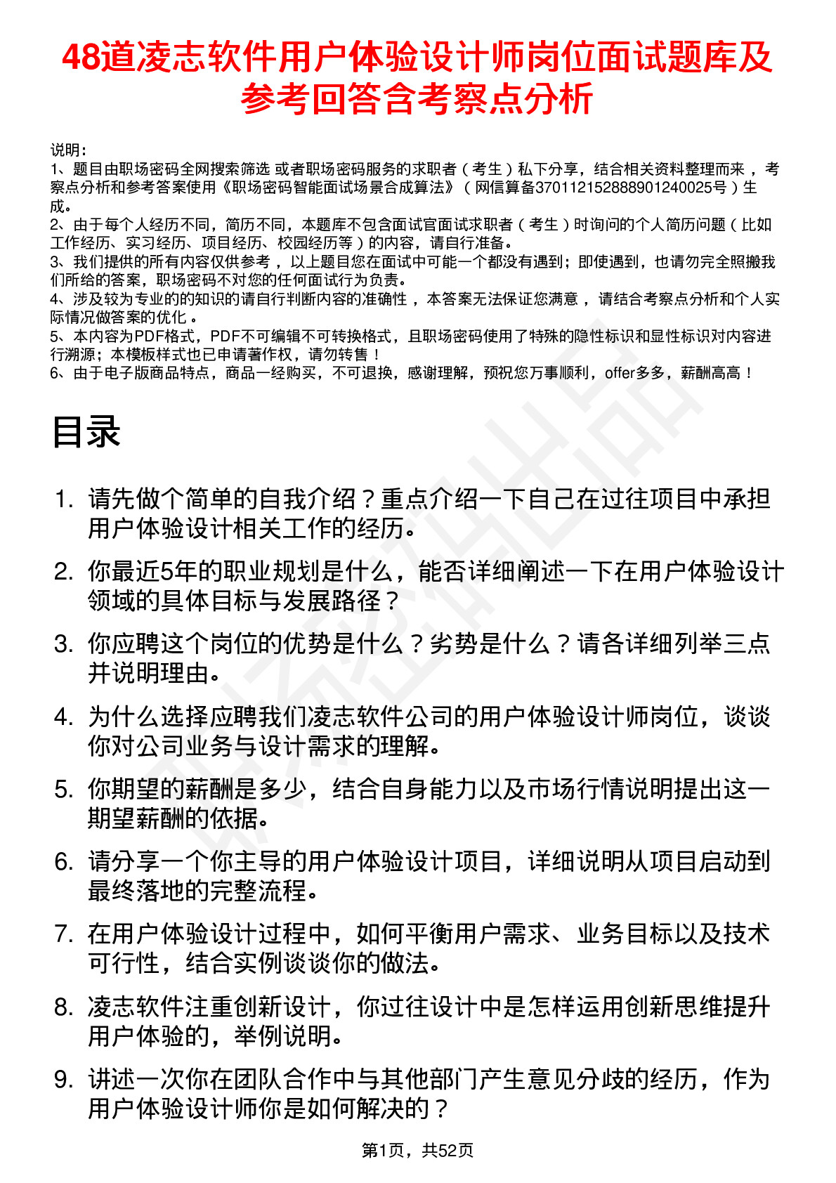 48道凌志软件用户体验设计师岗位面试题库及参考回答含考察点分析