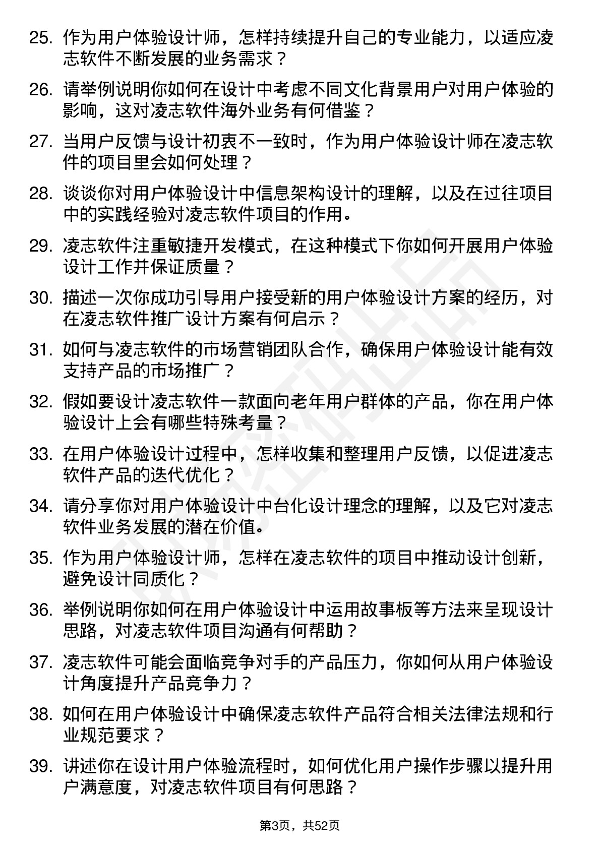 48道凌志软件用户体验设计师岗位面试题库及参考回答含考察点分析