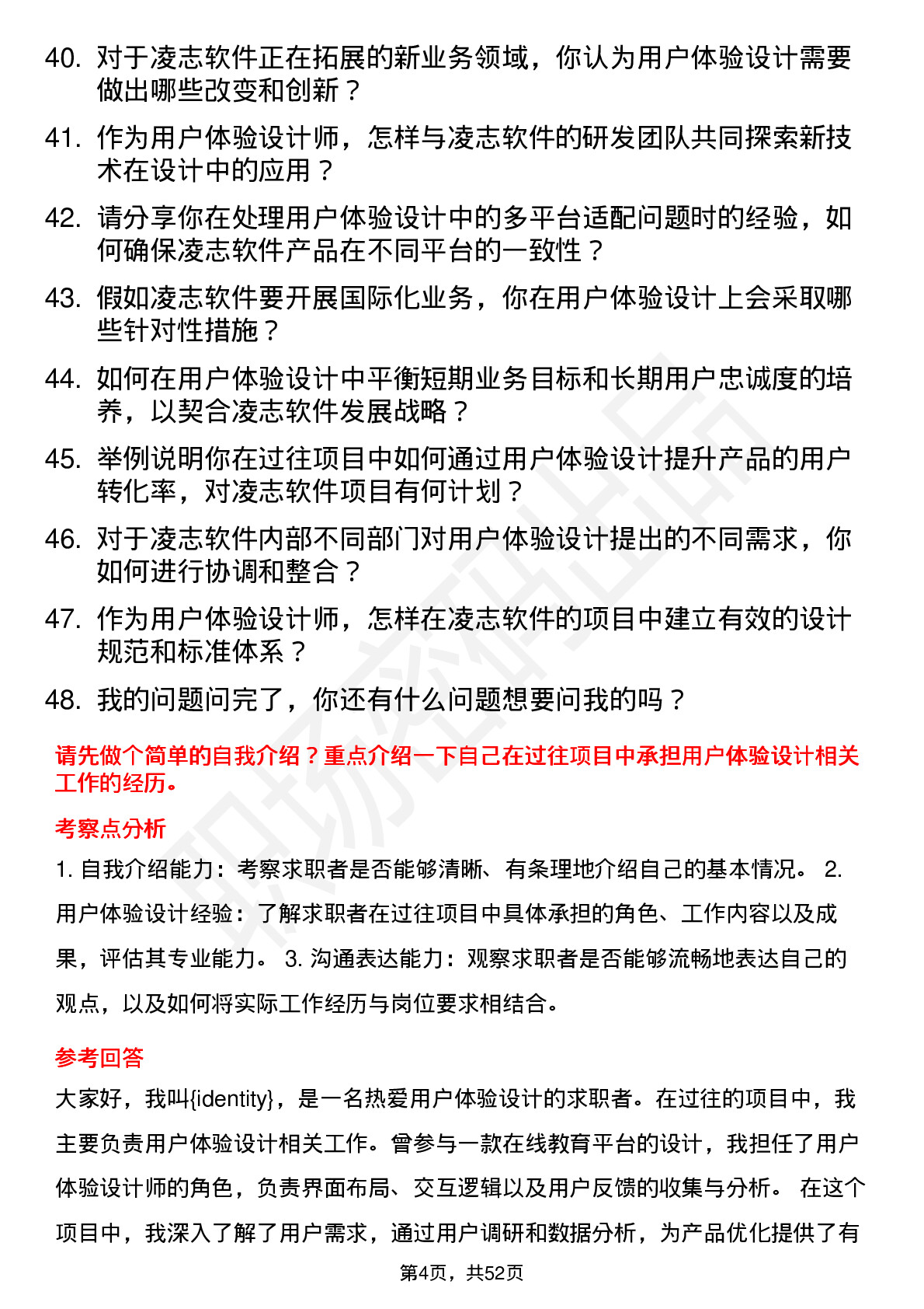 48道凌志软件用户体验设计师岗位面试题库及参考回答含考察点分析