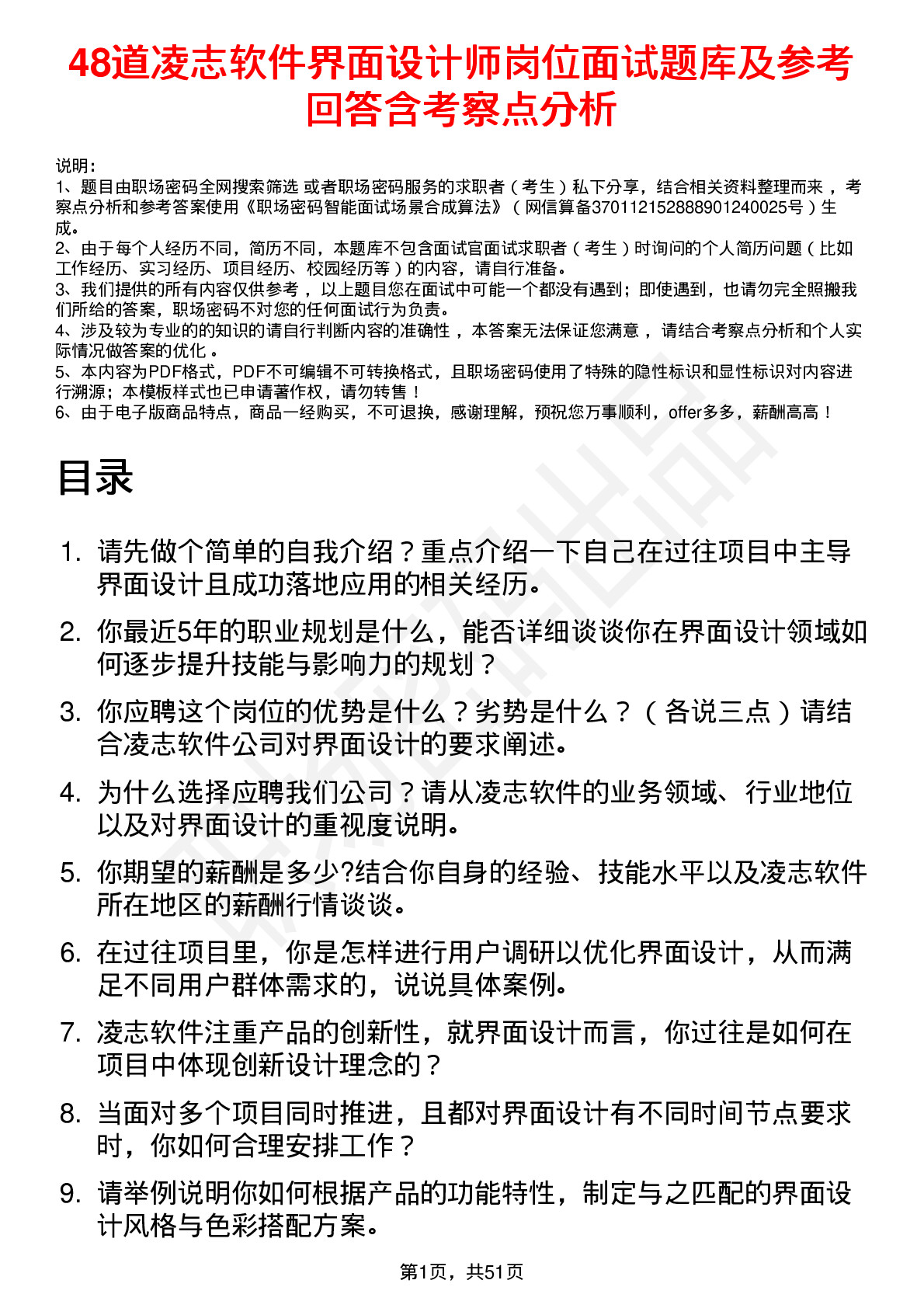 48道凌志软件界面设计师岗位面试题库及参考回答含考察点分析