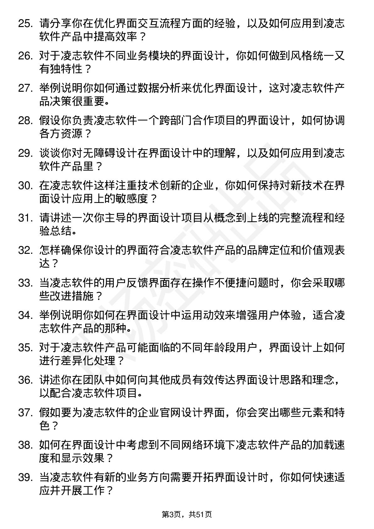 48道凌志软件界面设计师岗位面试题库及参考回答含考察点分析