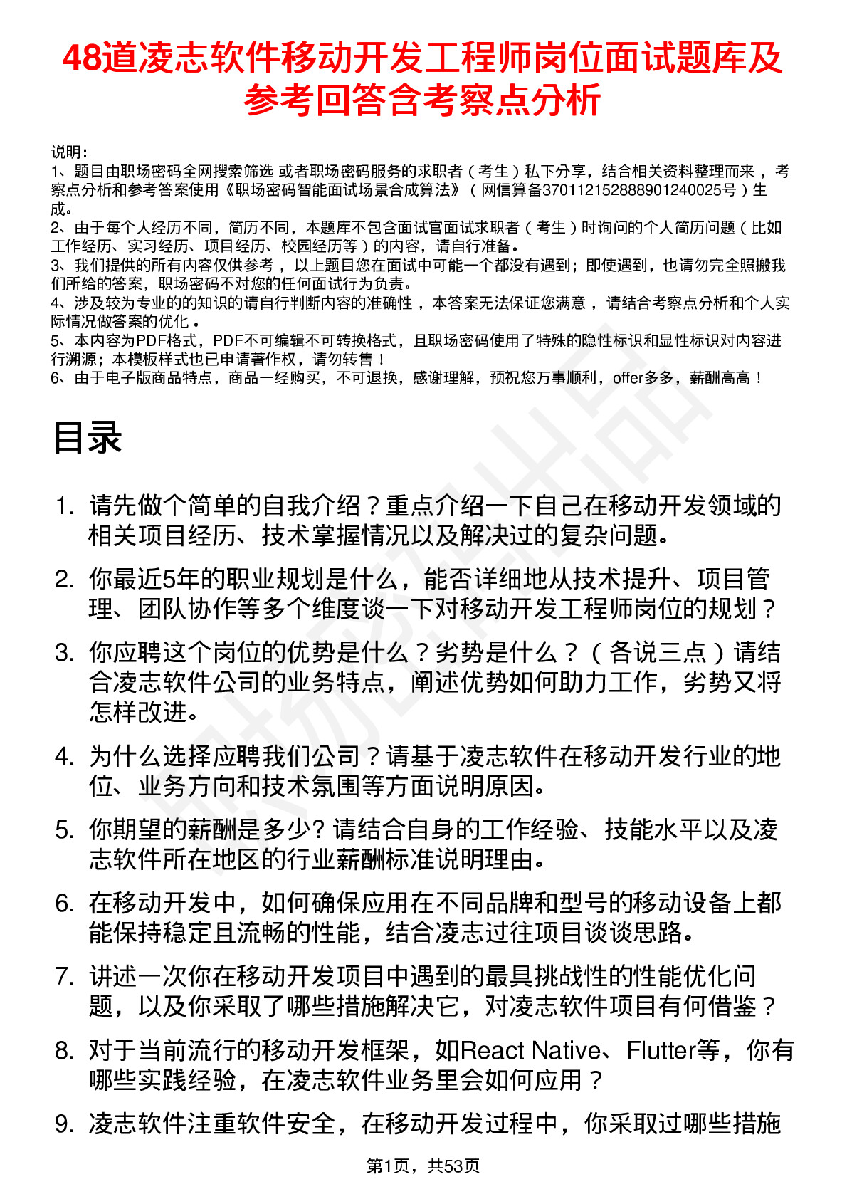 48道凌志软件移动开发工程师岗位面试题库及参考回答含考察点分析