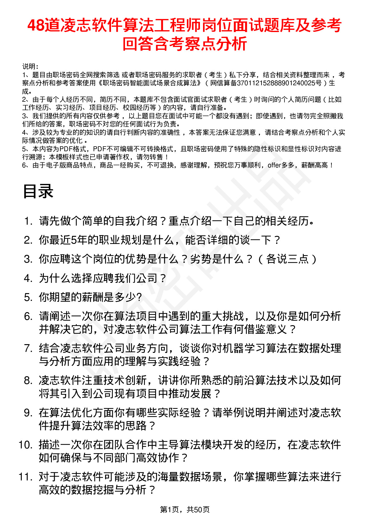 48道凌志软件算法工程师岗位面试题库及参考回答含考察点分析