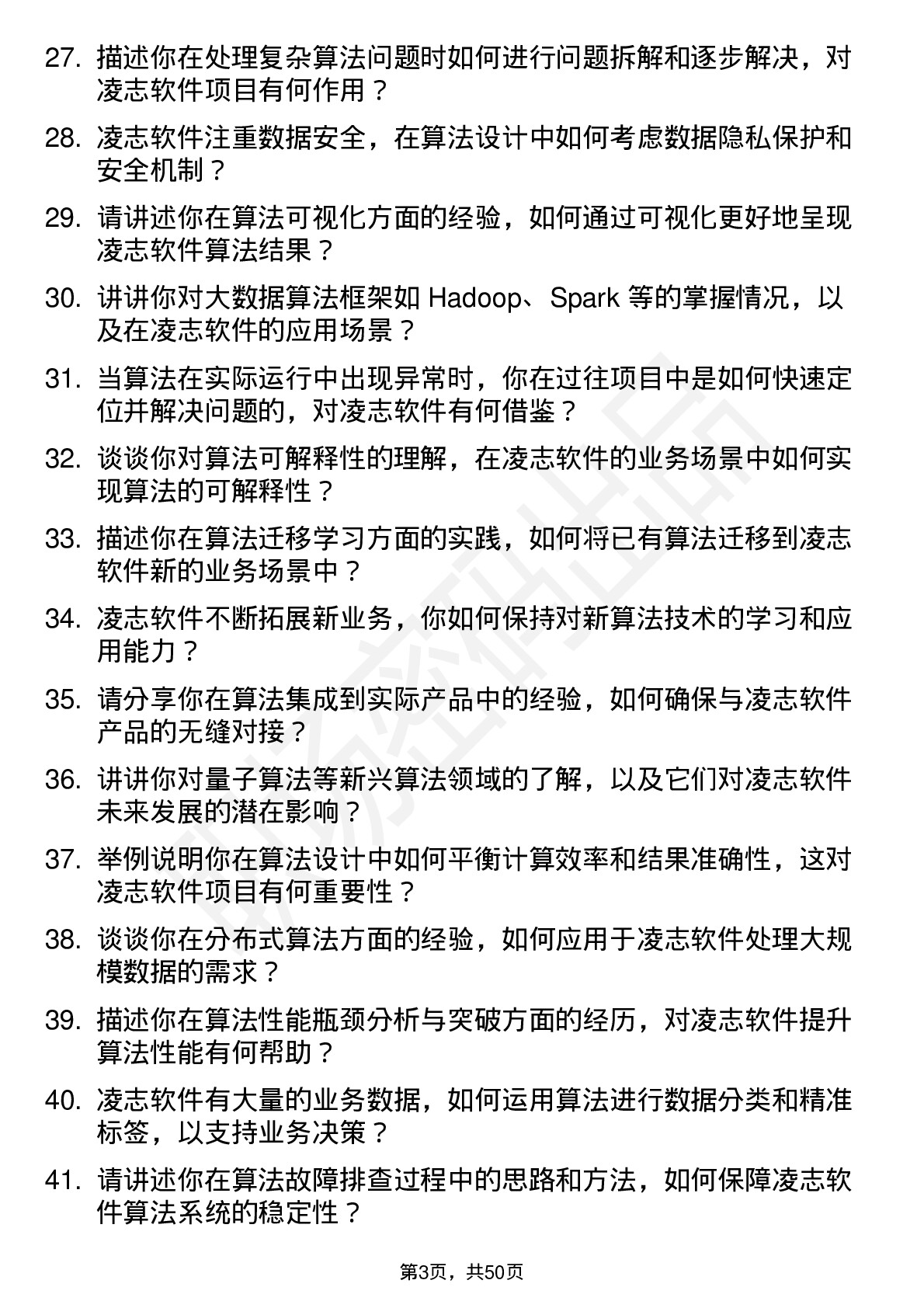 48道凌志软件算法工程师岗位面试题库及参考回答含考察点分析