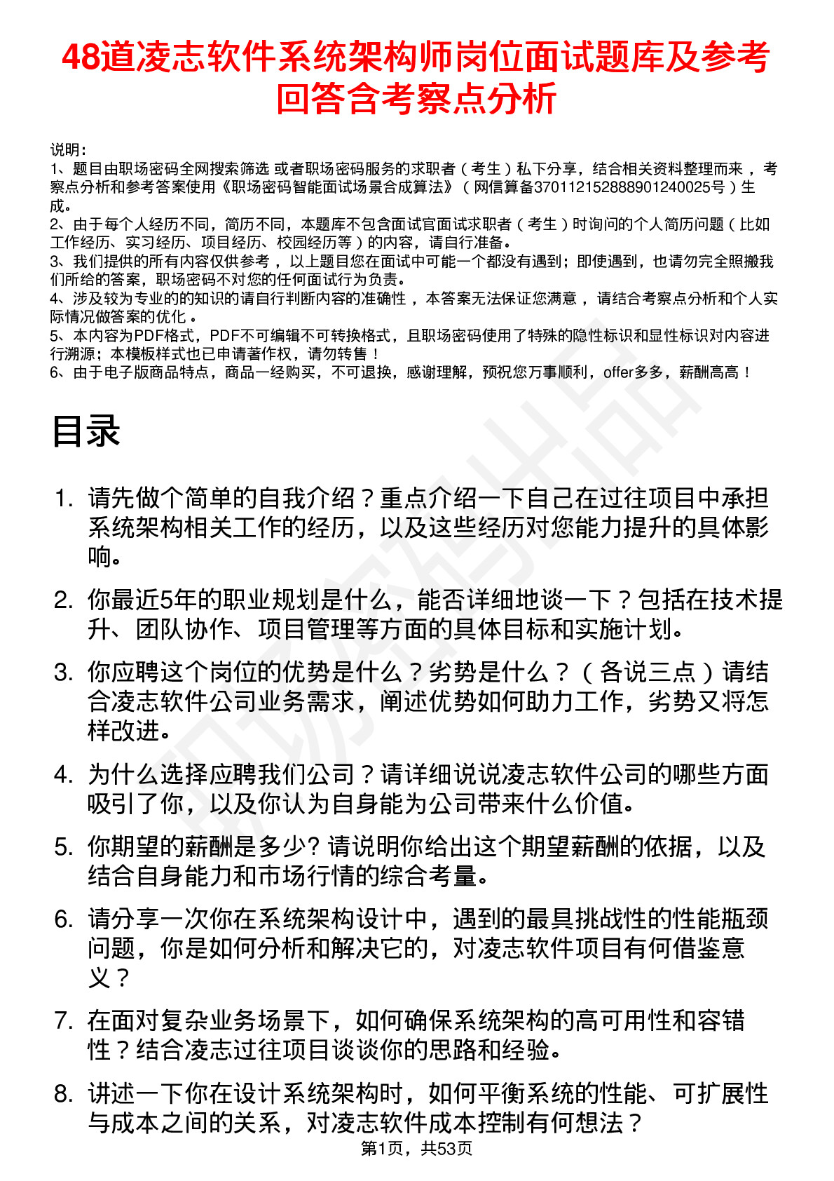 48道凌志软件系统架构师岗位面试题库及参考回答含考察点分析