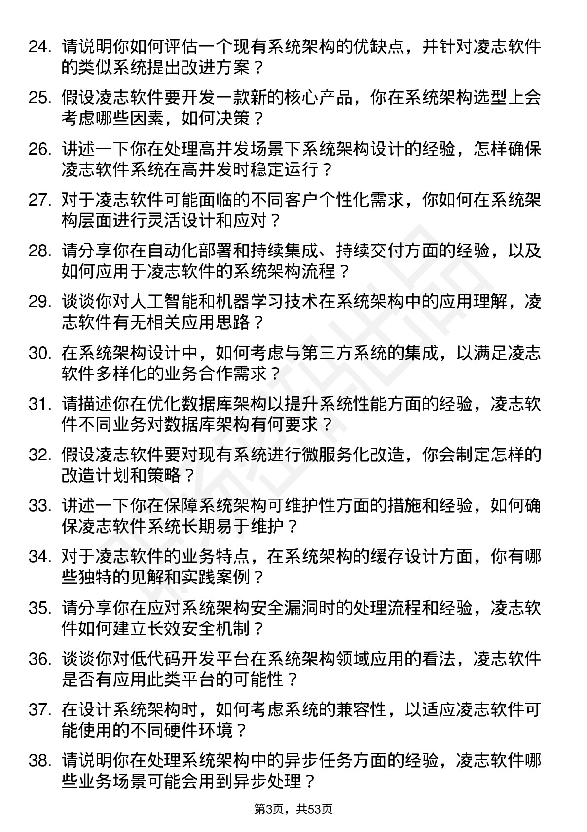 48道凌志软件系统架构师岗位面试题库及参考回答含考察点分析