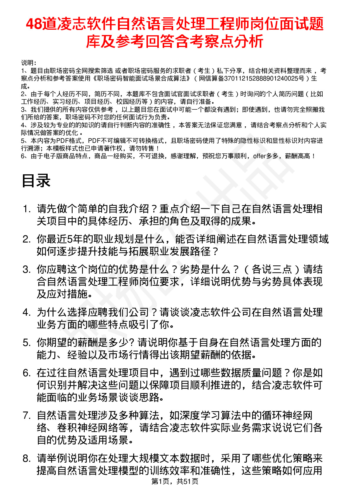 48道凌志软件自然语言处理工程师岗位面试题库及参考回答含考察点分析