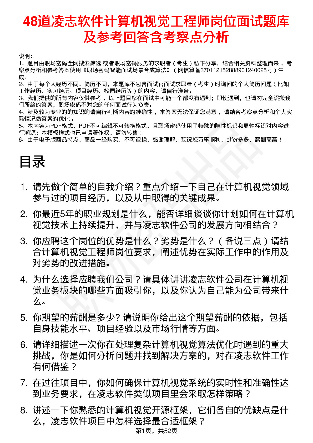 48道凌志软件计算机视觉工程师岗位面试题库及参考回答含考察点分析