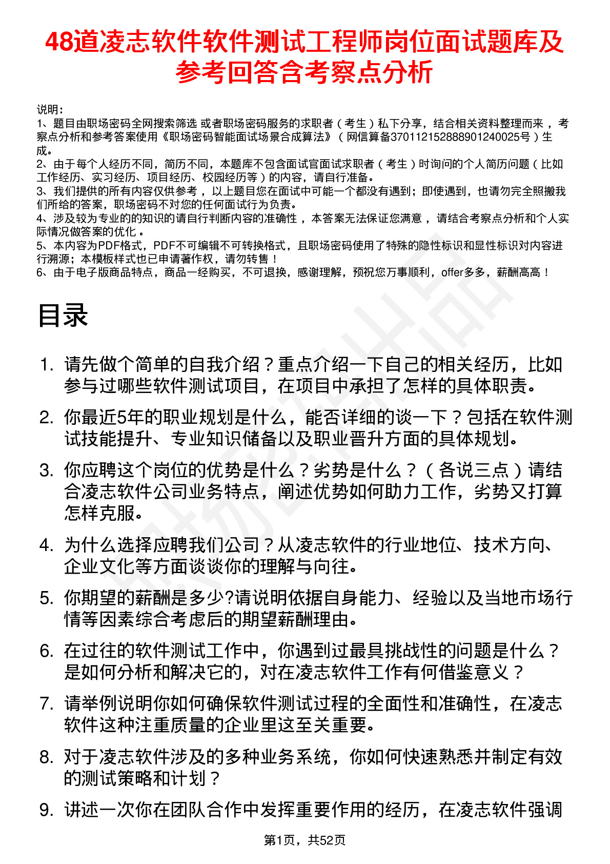 48道凌志软件软件测试工程师岗位面试题库及参考回答含考察点分析