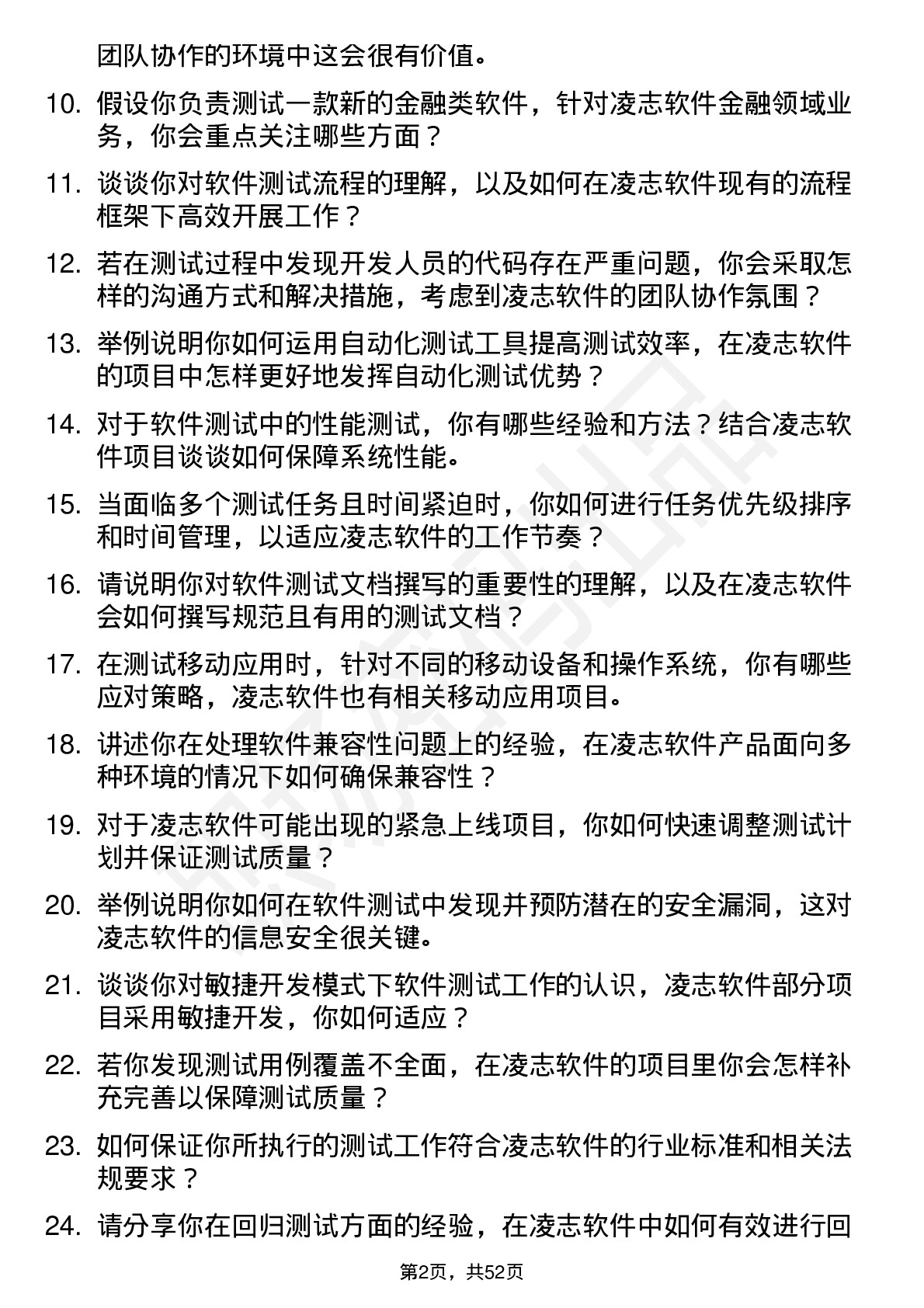 48道凌志软件软件测试工程师岗位面试题库及参考回答含考察点分析