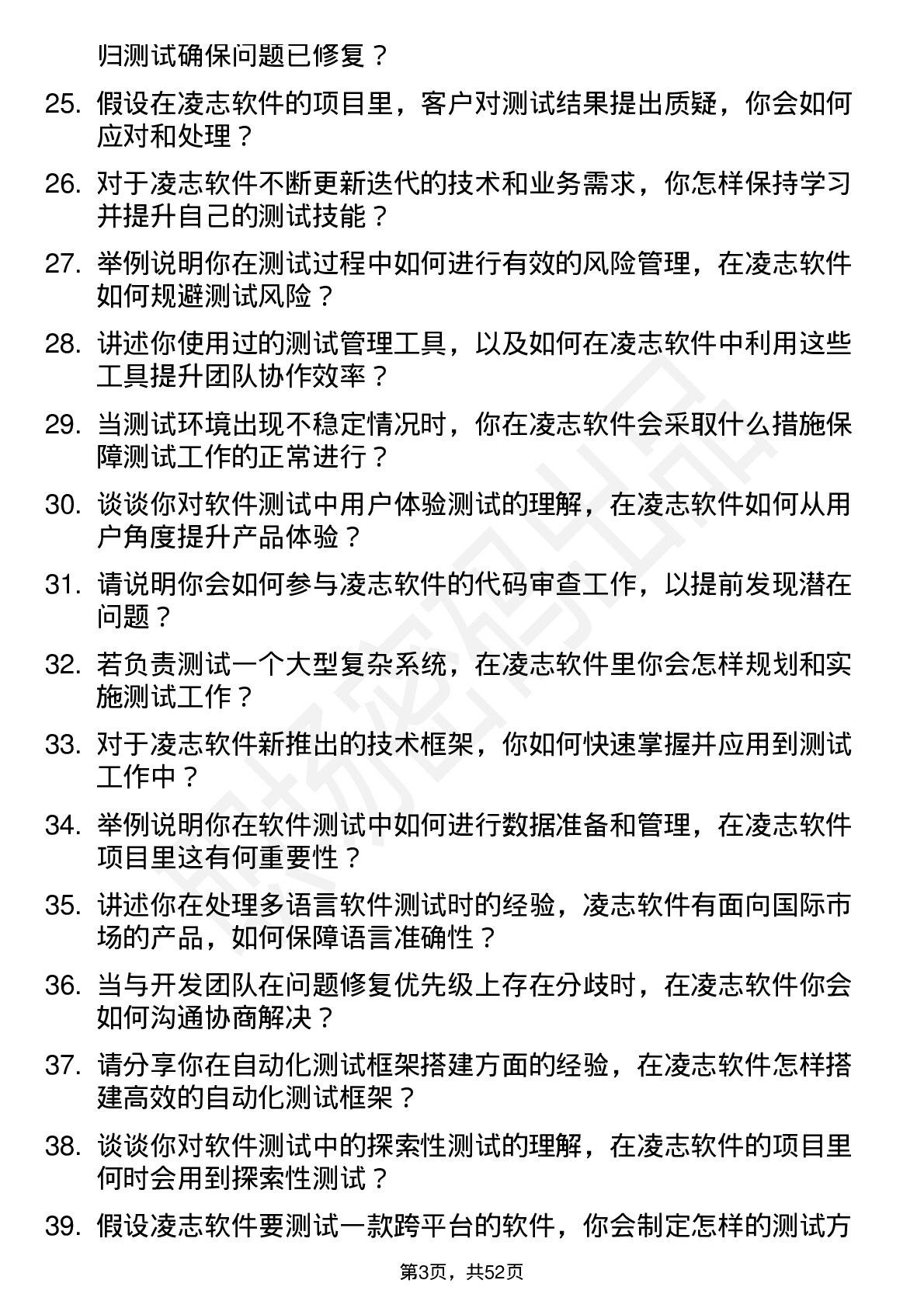 48道凌志软件软件测试工程师岗位面试题库及参考回答含考察点分析