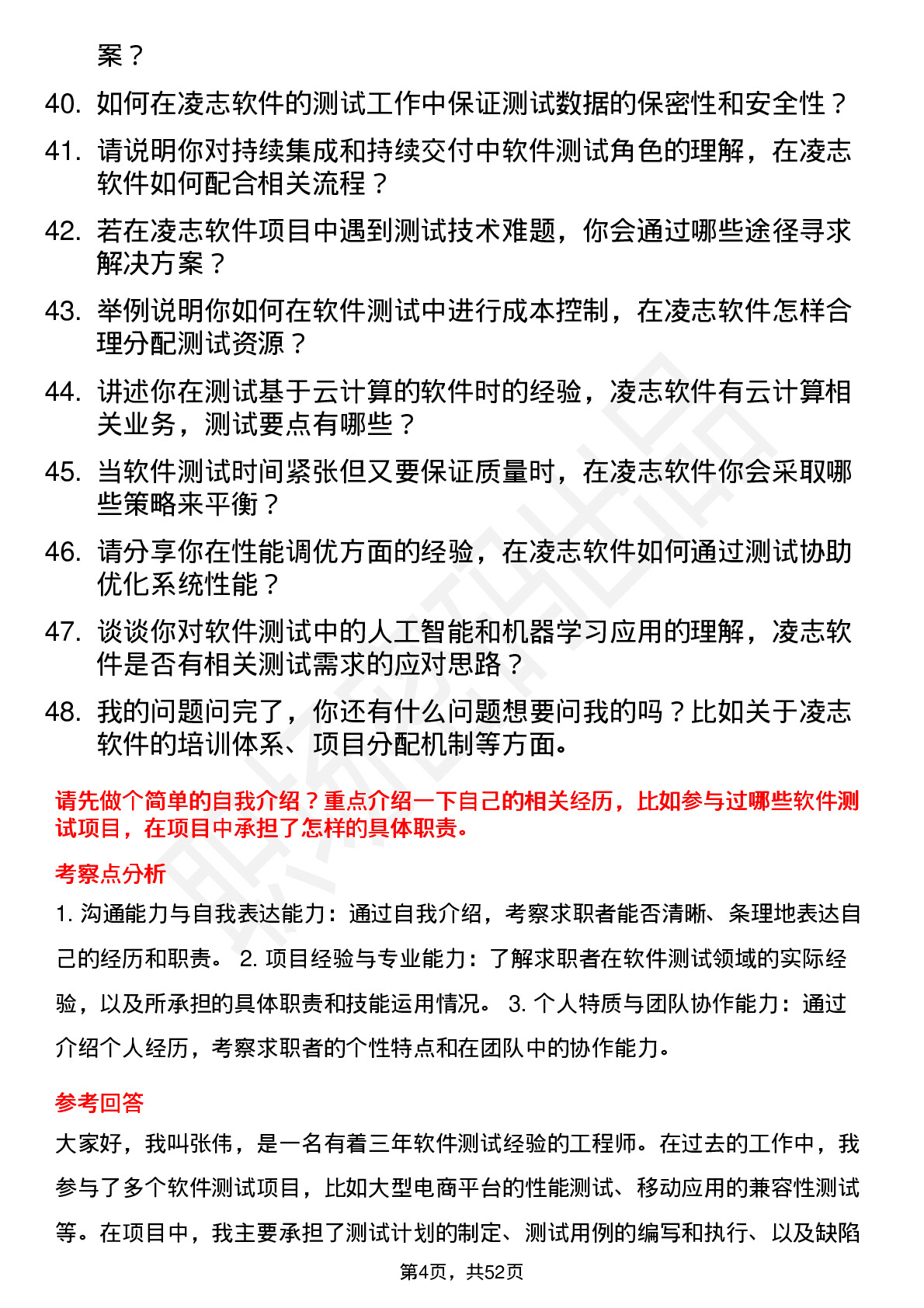 48道凌志软件软件测试工程师岗位面试题库及参考回答含考察点分析