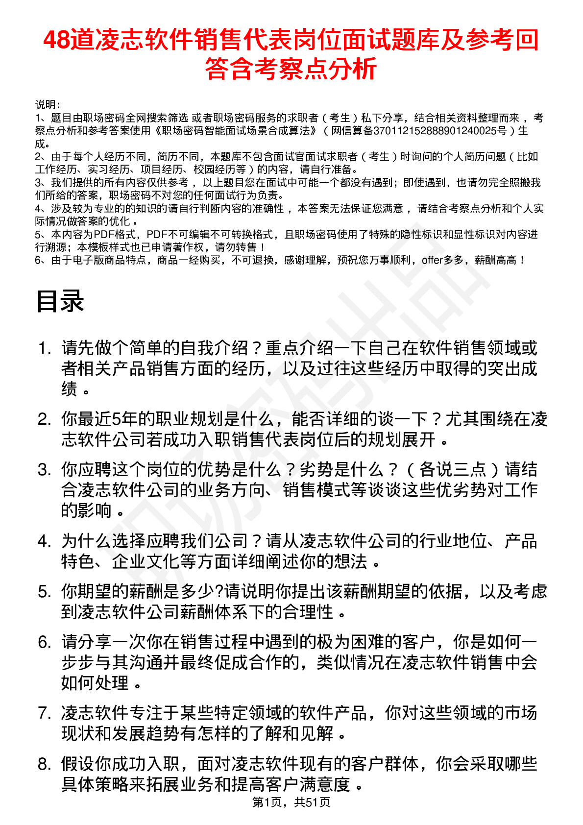 48道凌志软件销售代表岗位面试题库及参考回答含考察点分析