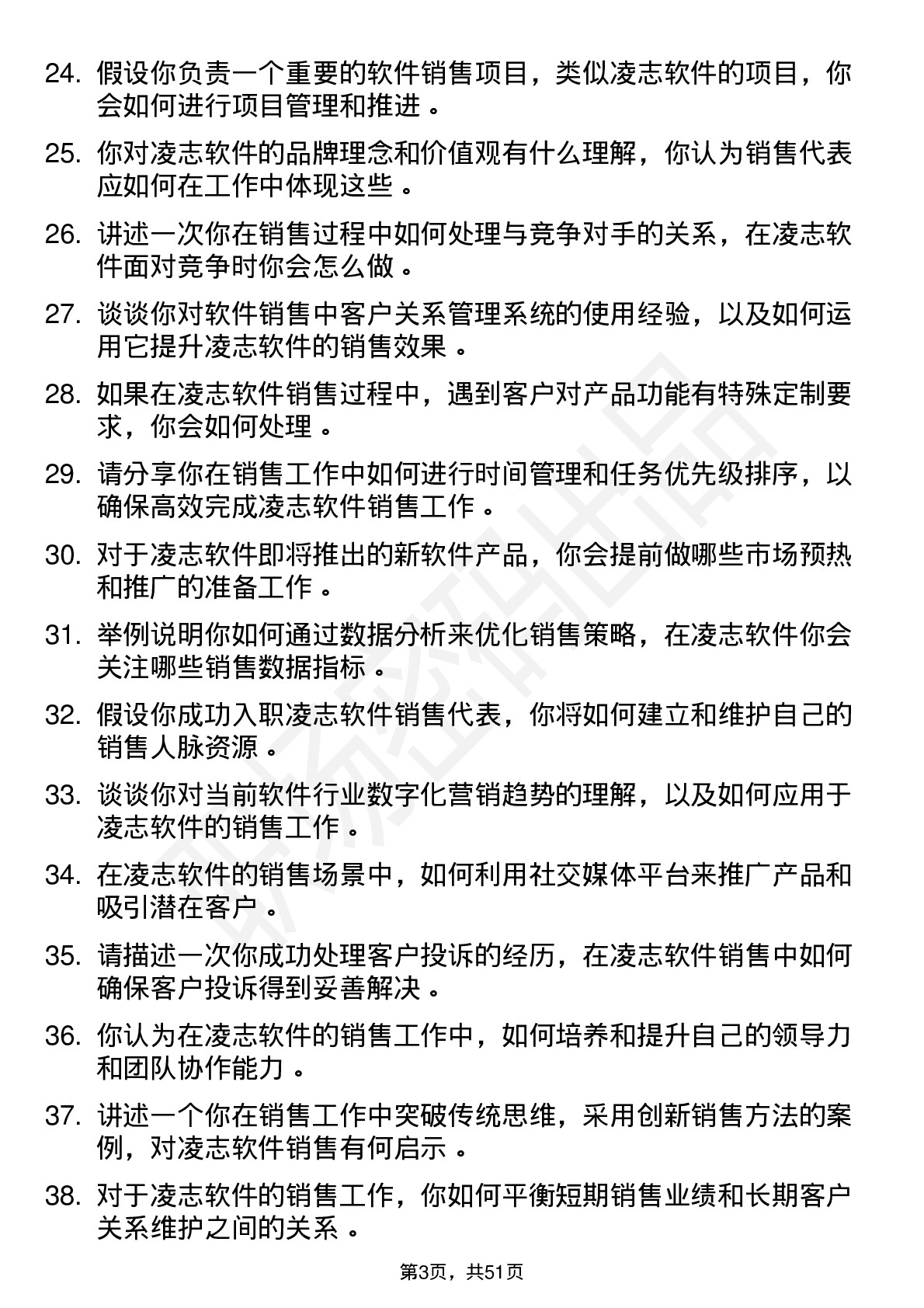 48道凌志软件销售代表岗位面试题库及参考回答含考察点分析