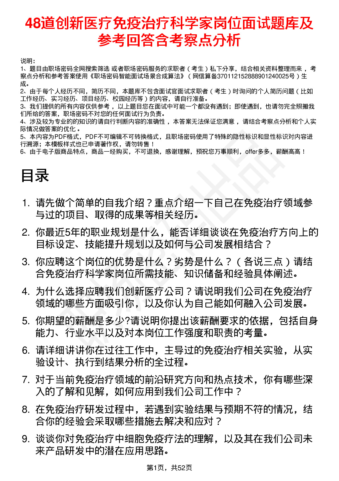 48道创新医疗免疫治疗科学家岗位面试题库及参考回答含考察点分析