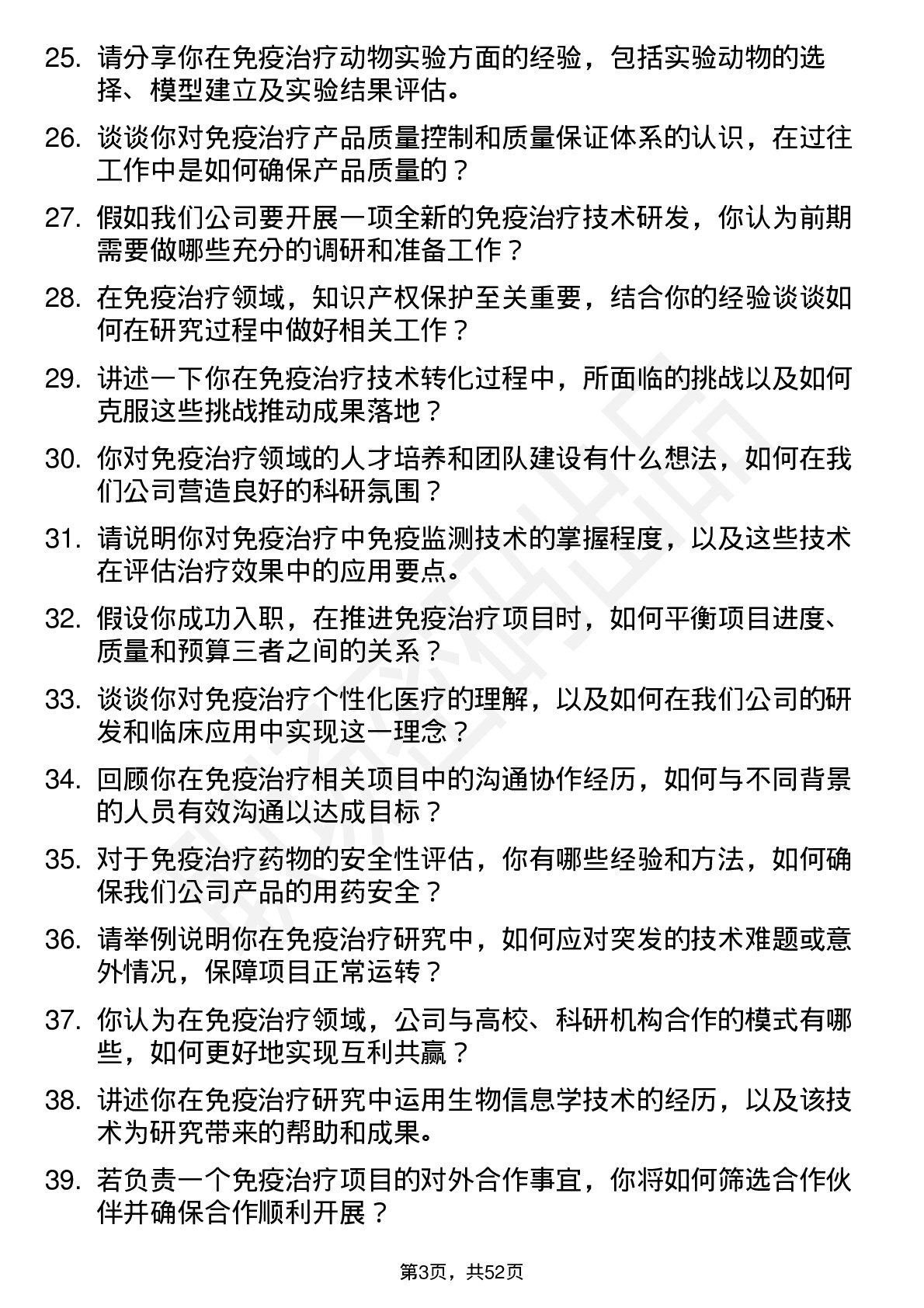 48道创新医疗免疫治疗科学家岗位面试题库及参考回答含考察点分析