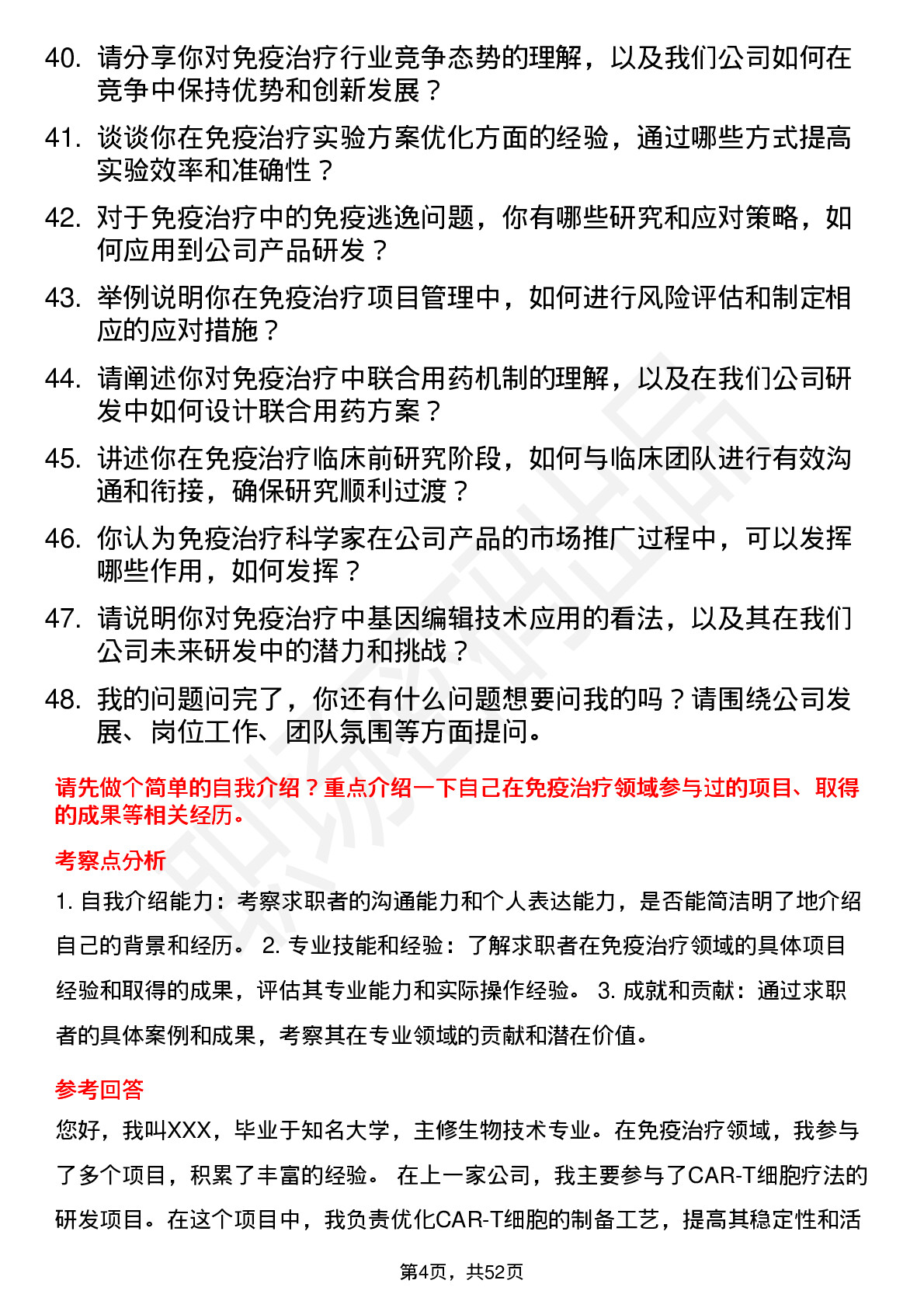 48道创新医疗免疫治疗科学家岗位面试题库及参考回答含考察点分析