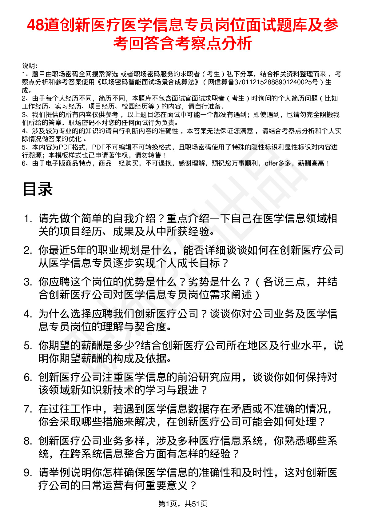 48道创新医疗医学信息专员岗位面试题库及参考回答含考察点分析