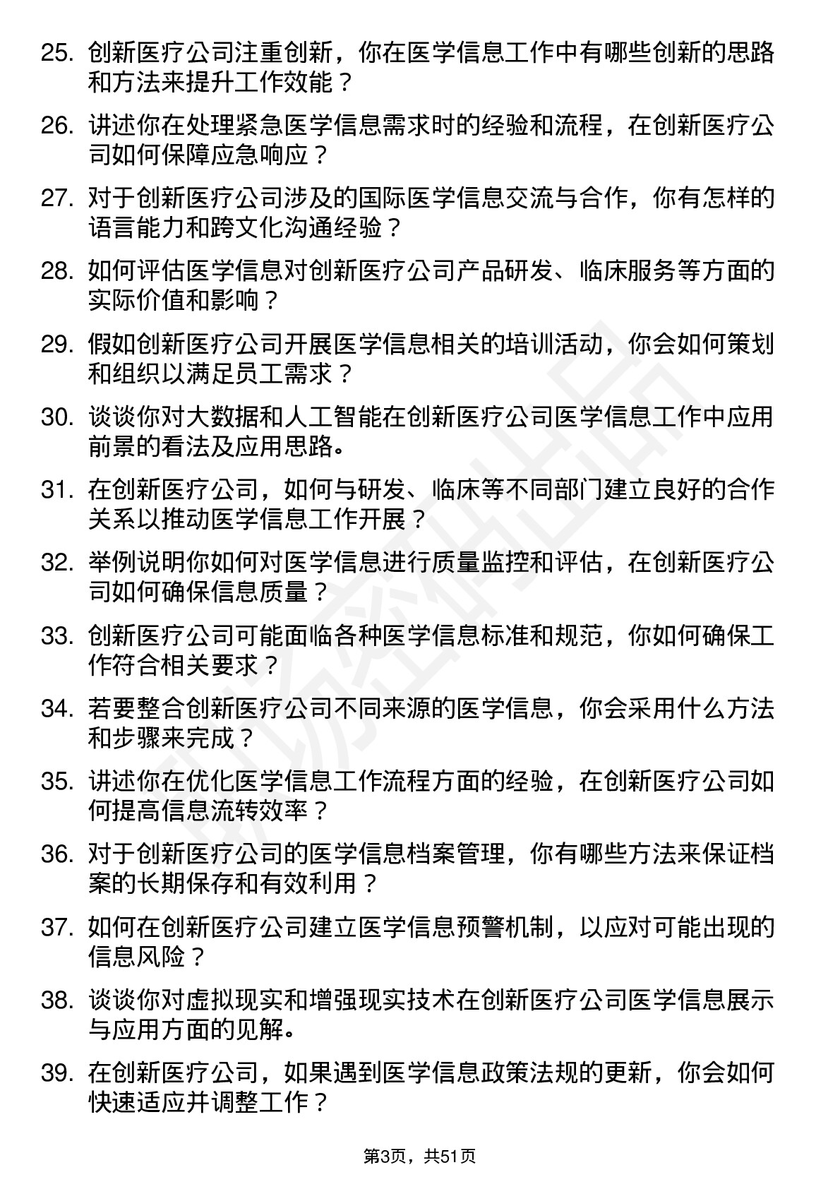 48道创新医疗医学信息专员岗位面试题库及参考回答含考察点分析