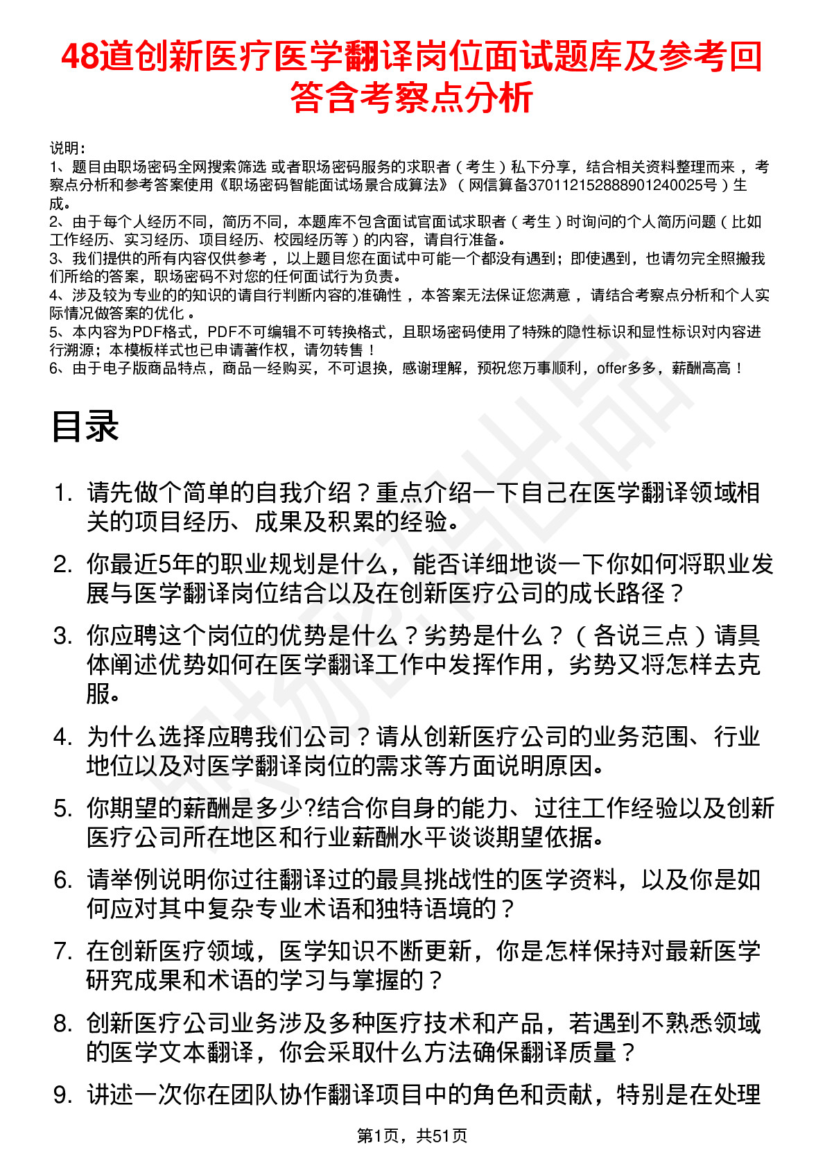 48道创新医疗医学翻译岗位面试题库及参考回答含考察点分析