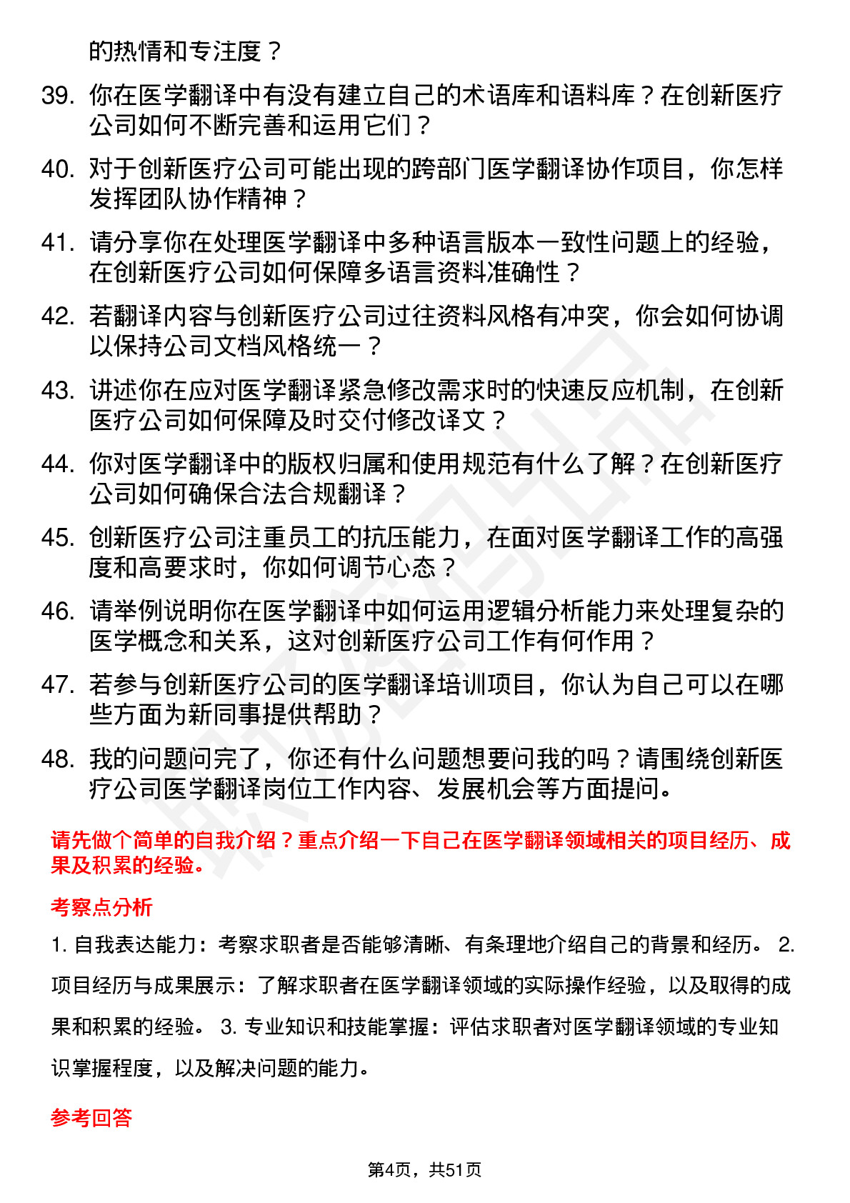 48道创新医疗医学翻译岗位面试题库及参考回答含考察点分析