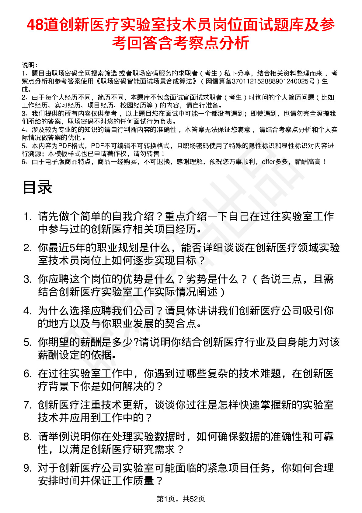 48道创新医疗实验室技术员岗位面试题库及参考回答含考察点分析