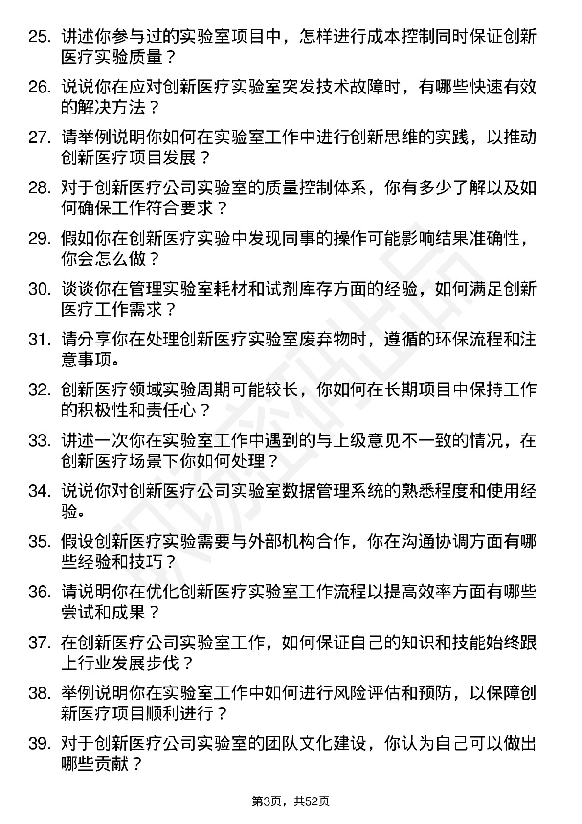 48道创新医疗实验室技术员岗位面试题库及参考回答含考察点分析