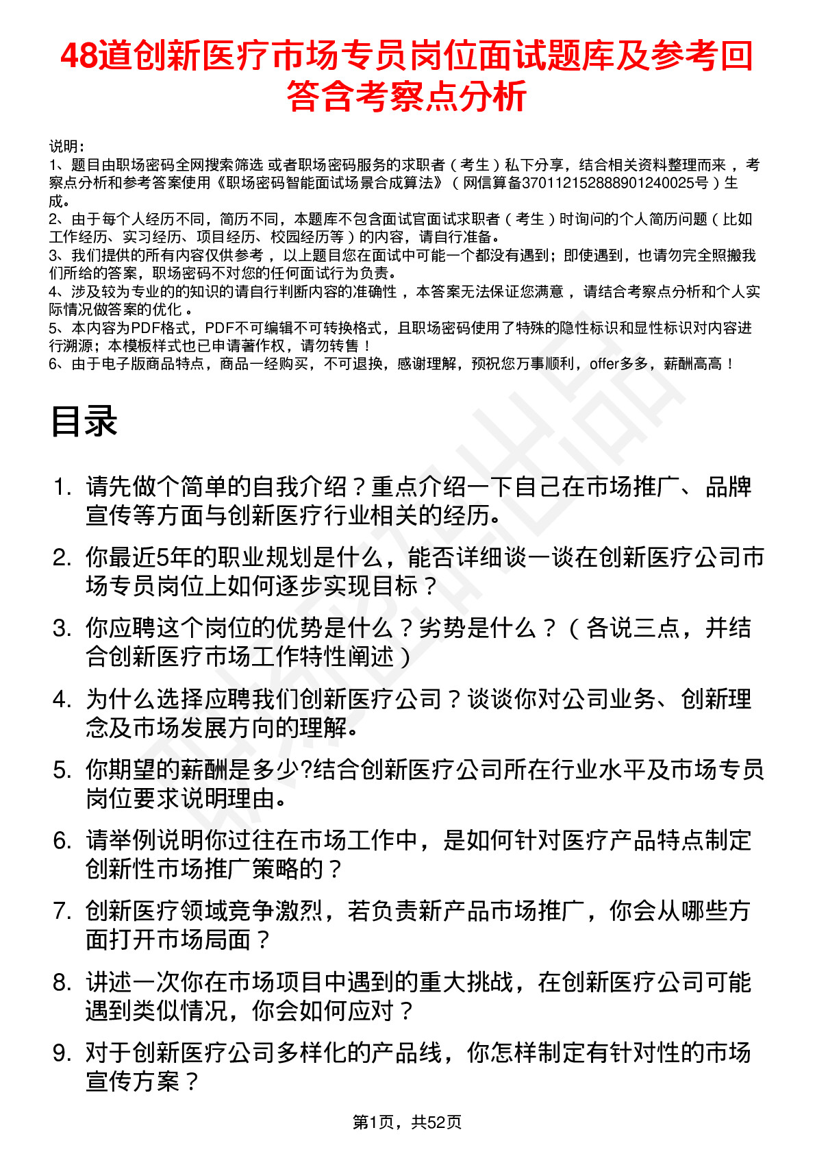 48道创新医疗市场专员岗位面试题库及参考回答含考察点分析