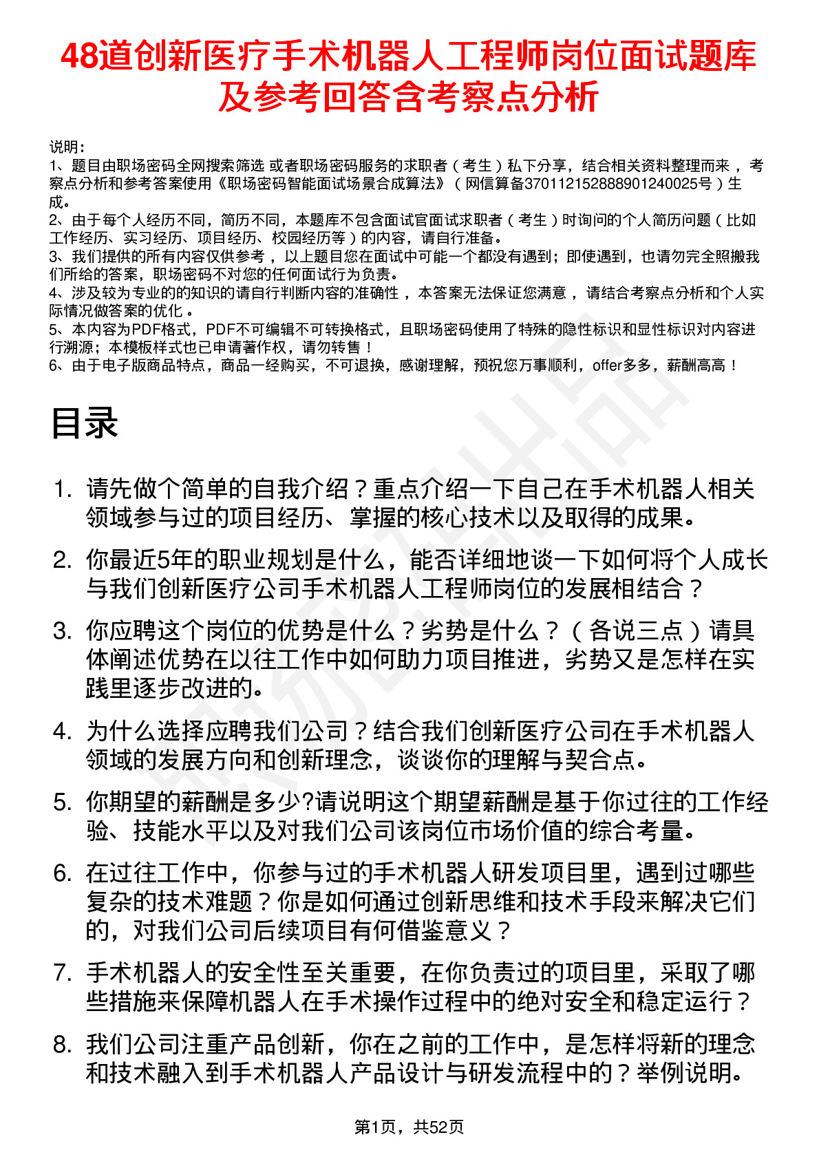 48道创新医疗手术机器人工程师岗位面试题库及参考回答含考察点分析