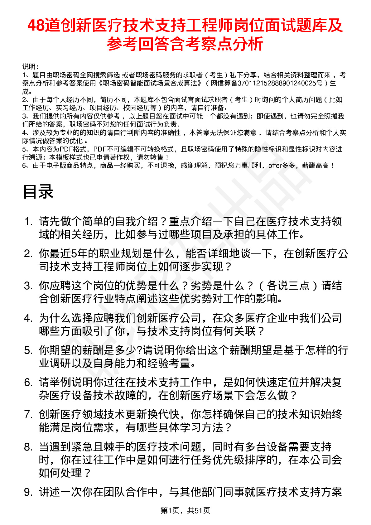 48道创新医疗技术支持工程师岗位面试题库及参考回答含考察点分析