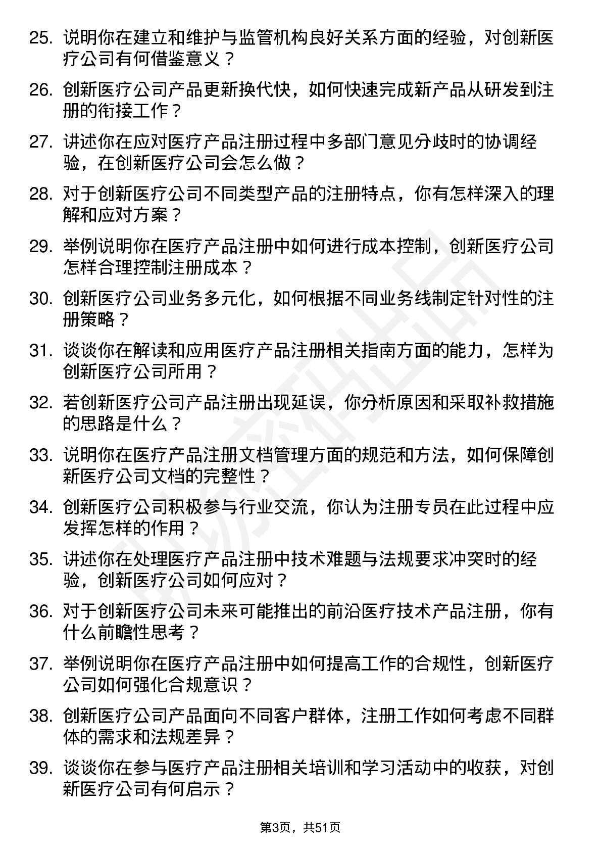 48道创新医疗注册专员岗位面试题库及参考回答含考察点分析