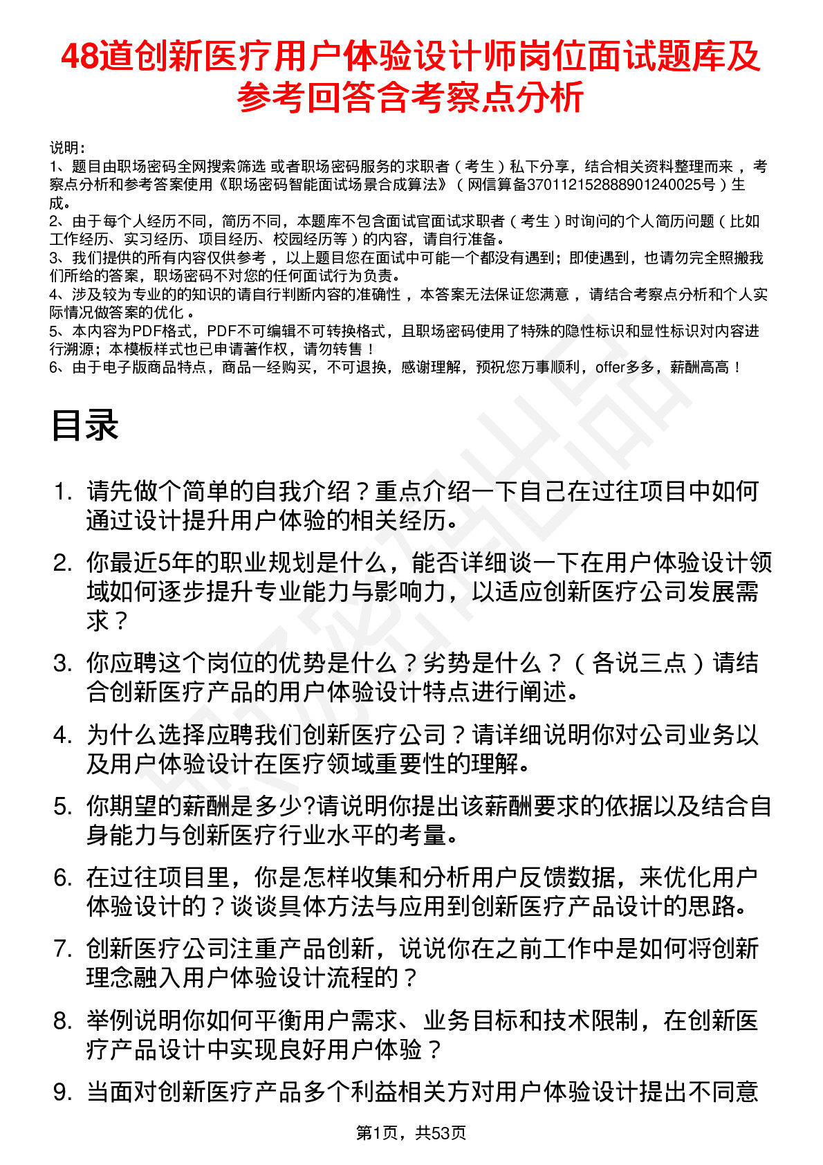 48道创新医疗用户体验设计师岗位面试题库及参考回答含考察点分析