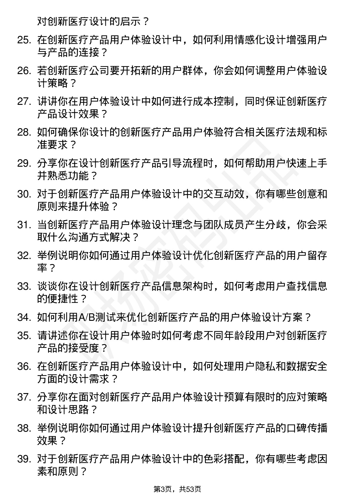 48道创新医疗用户体验设计师岗位面试题库及参考回答含考察点分析