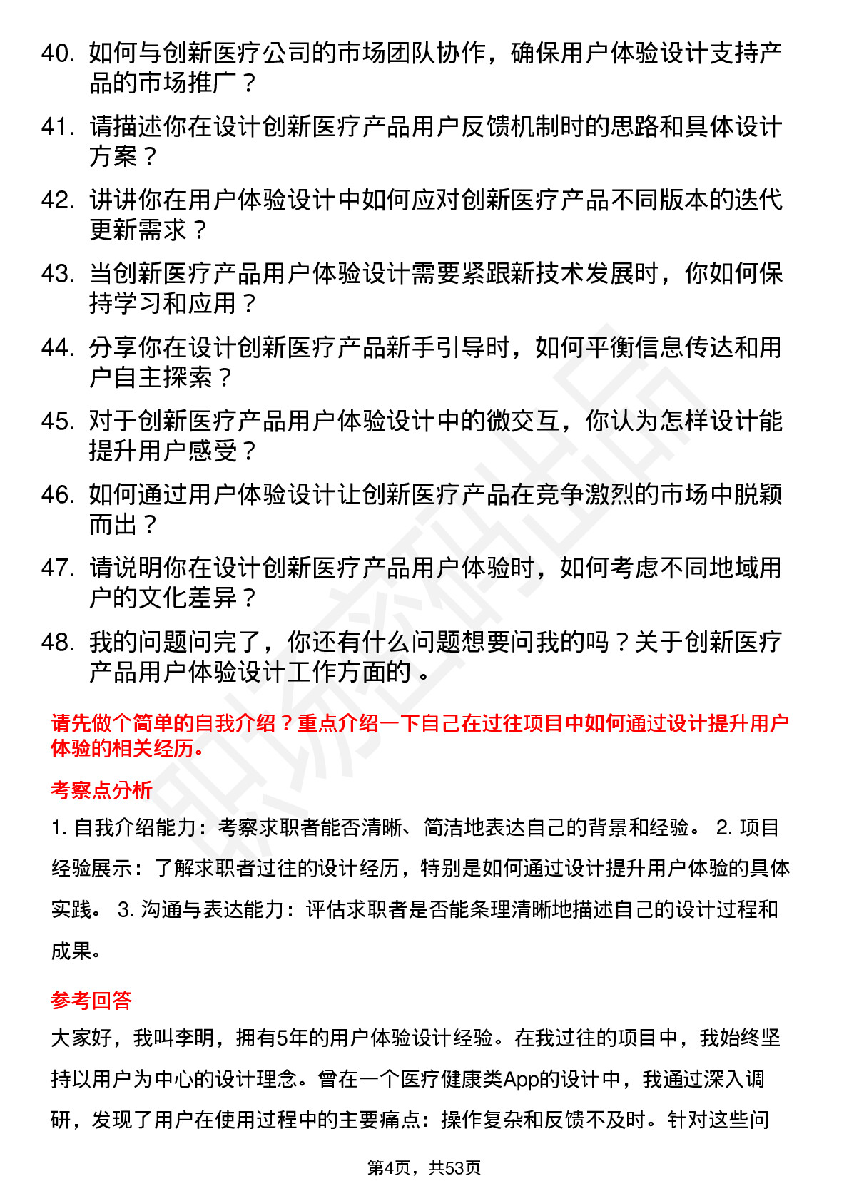 48道创新医疗用户体验设计师岗位面试题库及参考回答含考察点分析