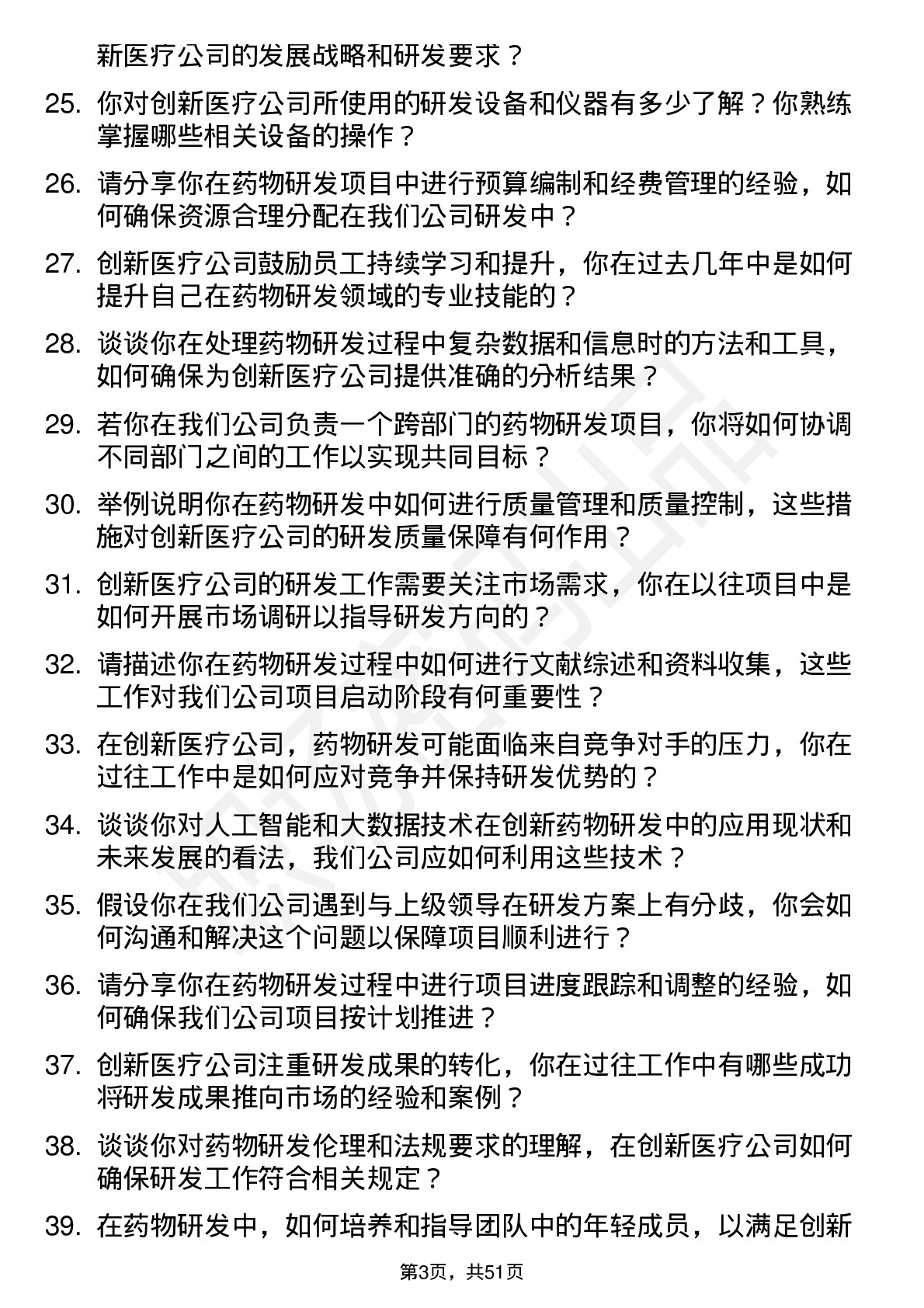 48道创新医疗药物研发科学家岗位面试题库及参考回答含考察点分析