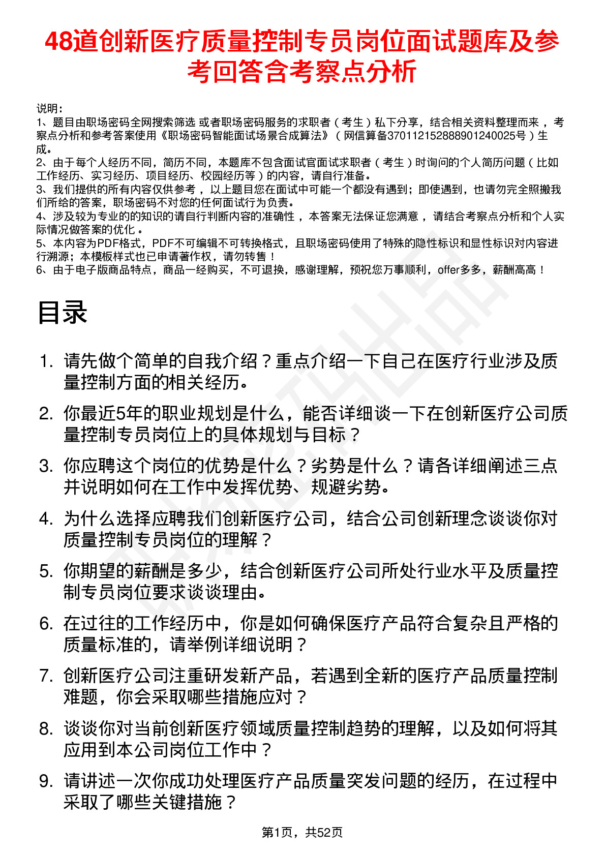 48道创新医疗质量控制专员岗位面试题库及参考回答含考察点分析