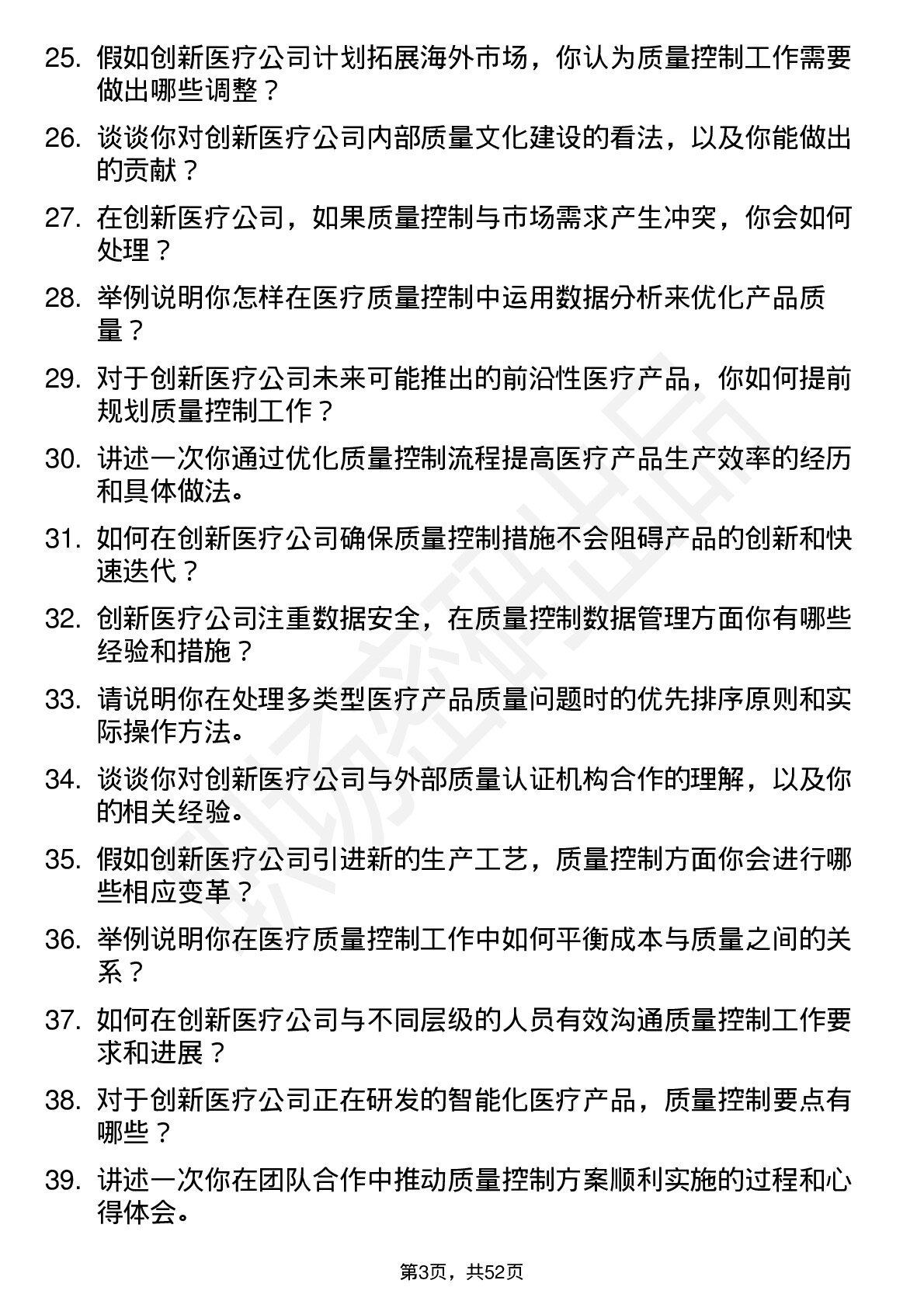 48道创新医疗质量控制专员岗位面试题库及参考回答含考察点分析