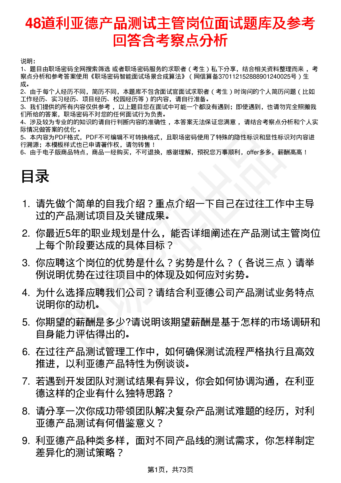 48道利亚德产品测试主管岗位面试题库及参考回答含考察点分析